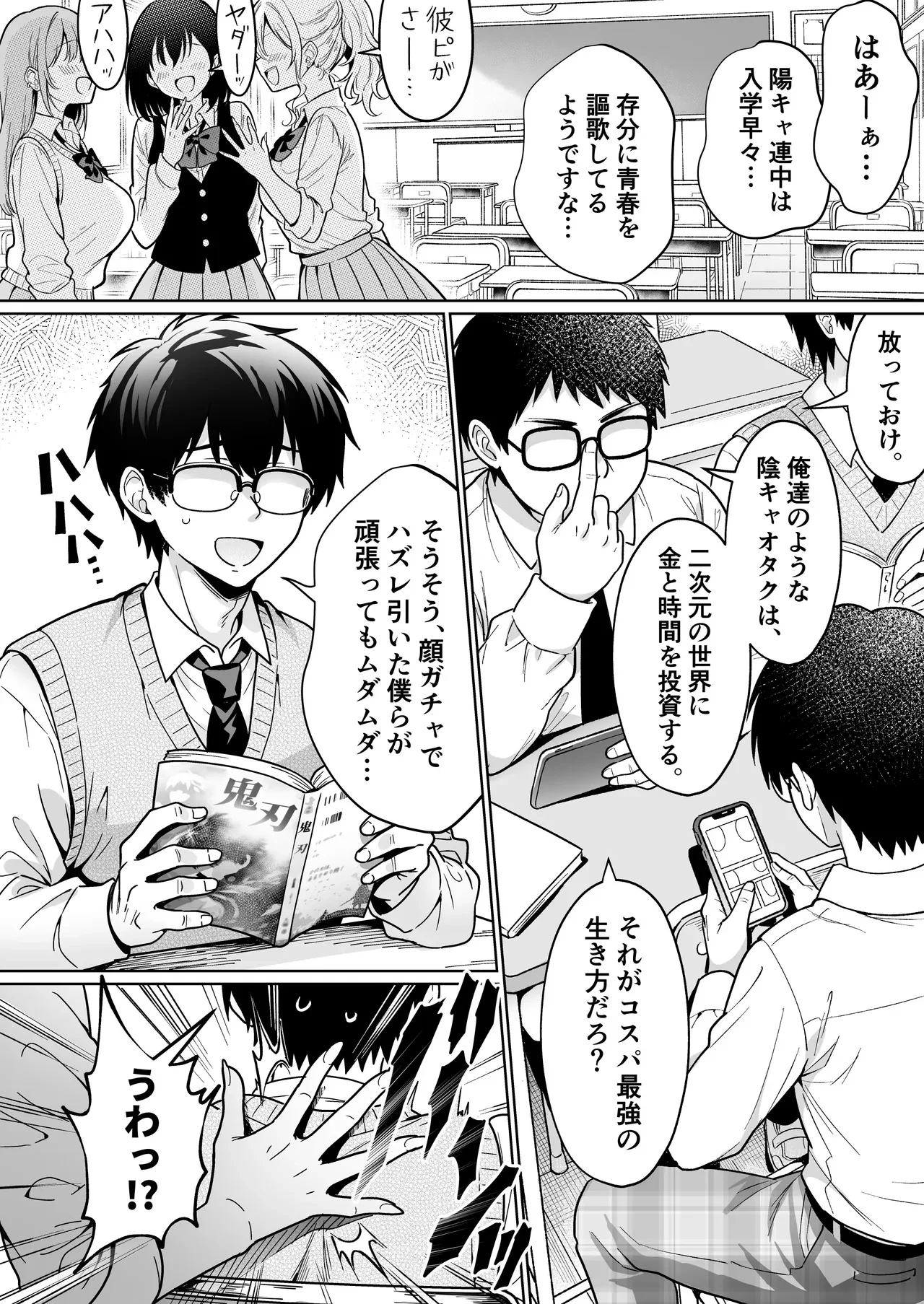 エロカワ陽キャの天瀬さんは陰キャオタクの僕にしか興味がない — page 2