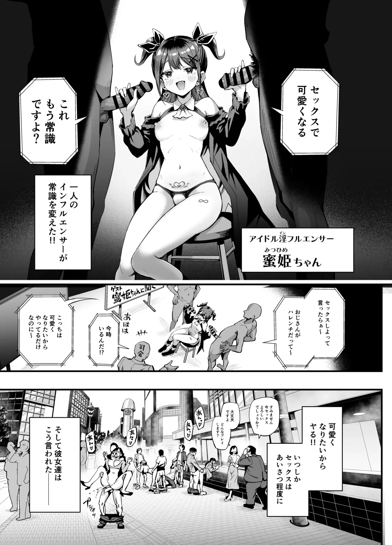 常識改変!?パコらせ女子 — page 3
