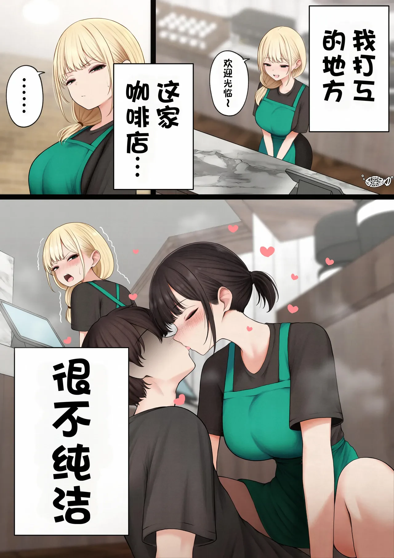 Cool-kei Tenin-san o Omochikaeri Shichatta Hanashi 4 — page 2