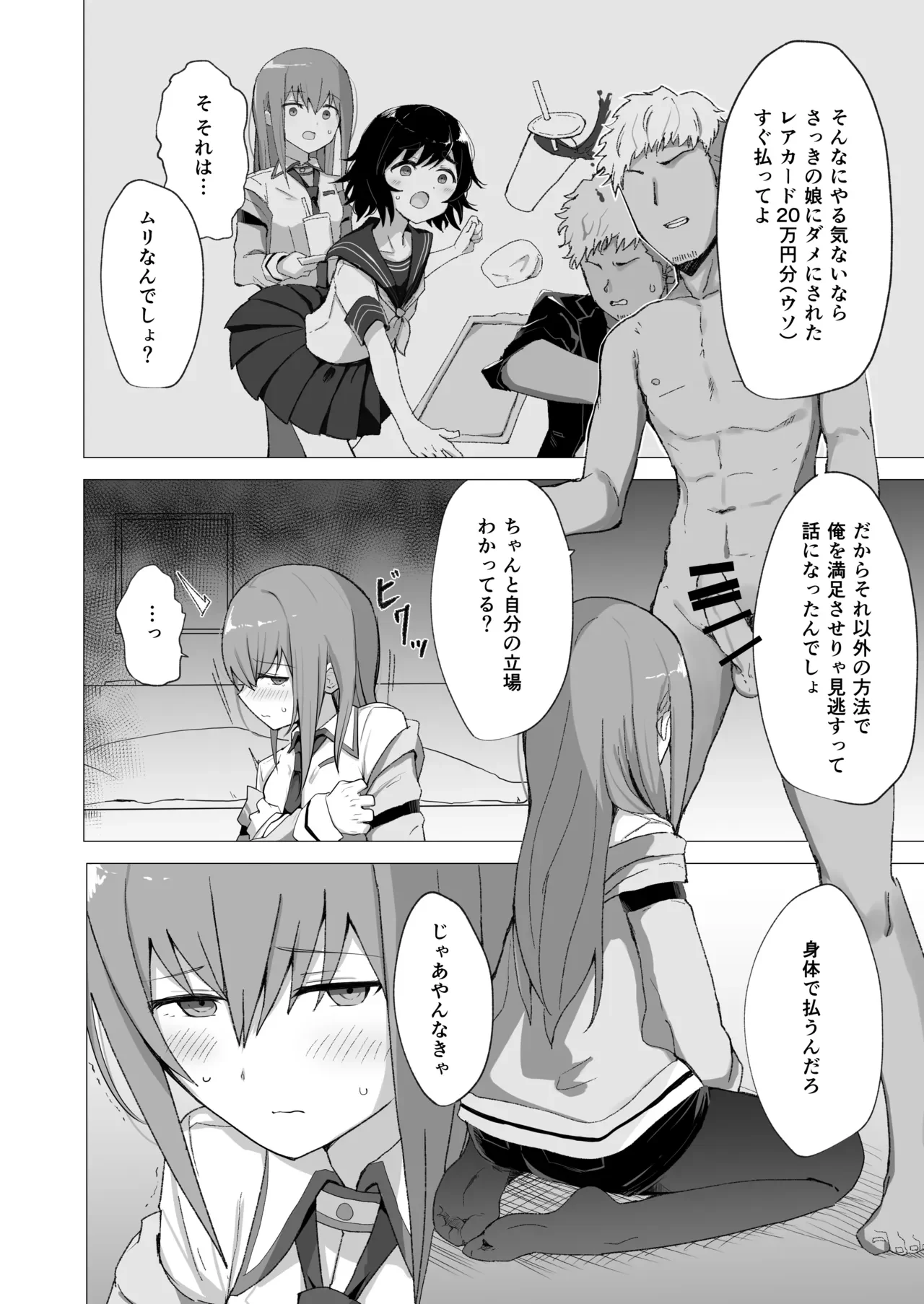 チンピラくんにめちゃめちゃにされる紅莉栖ちゃんのえろほん — page 3