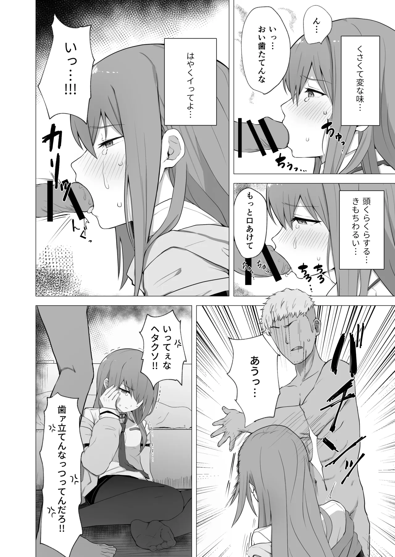 チンピラくんにめちゃめちゃにされる紅莉栖ちゃんのえろほん — page 5