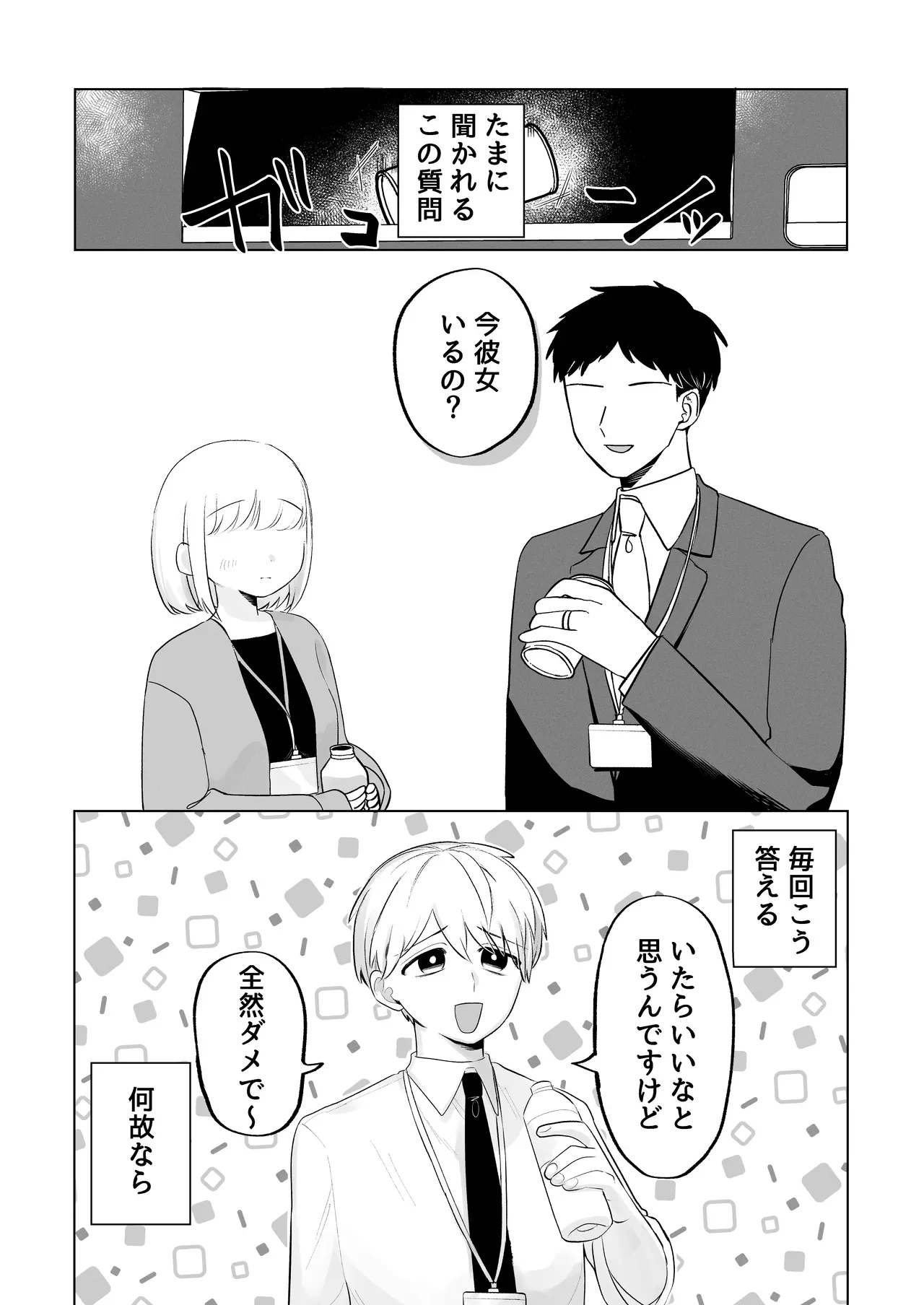俺のヘキを完全把握したストーカー(お隣さん)襲来！ — page 2
