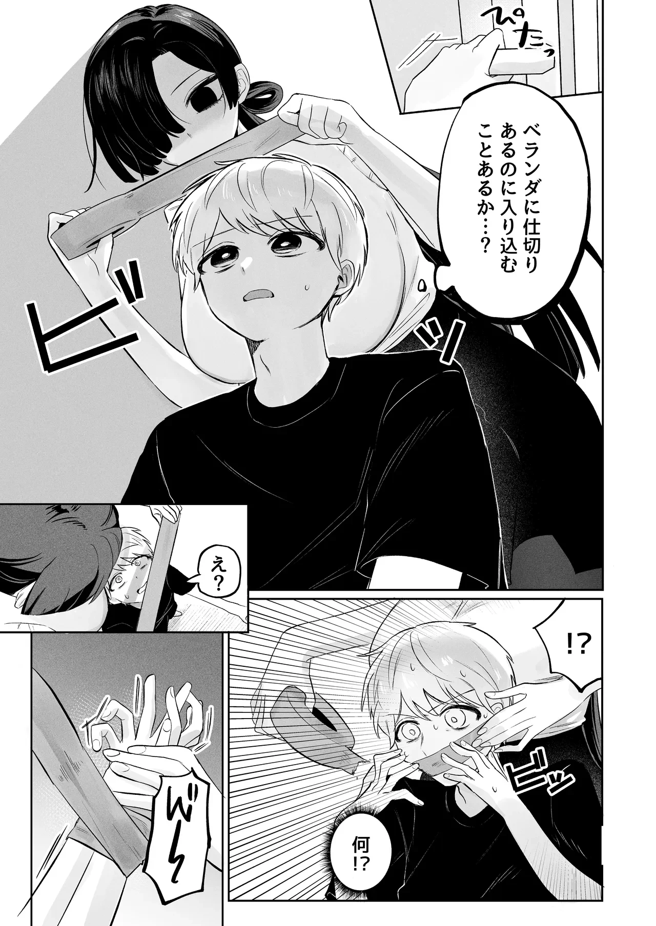 俺のヘキを完全把握したストーカー(お隣さん)襲来！ — page 6
