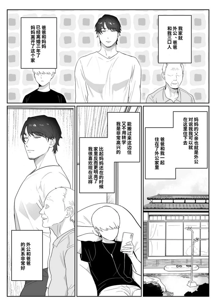 義父♡婿♡異常家族 — page 2