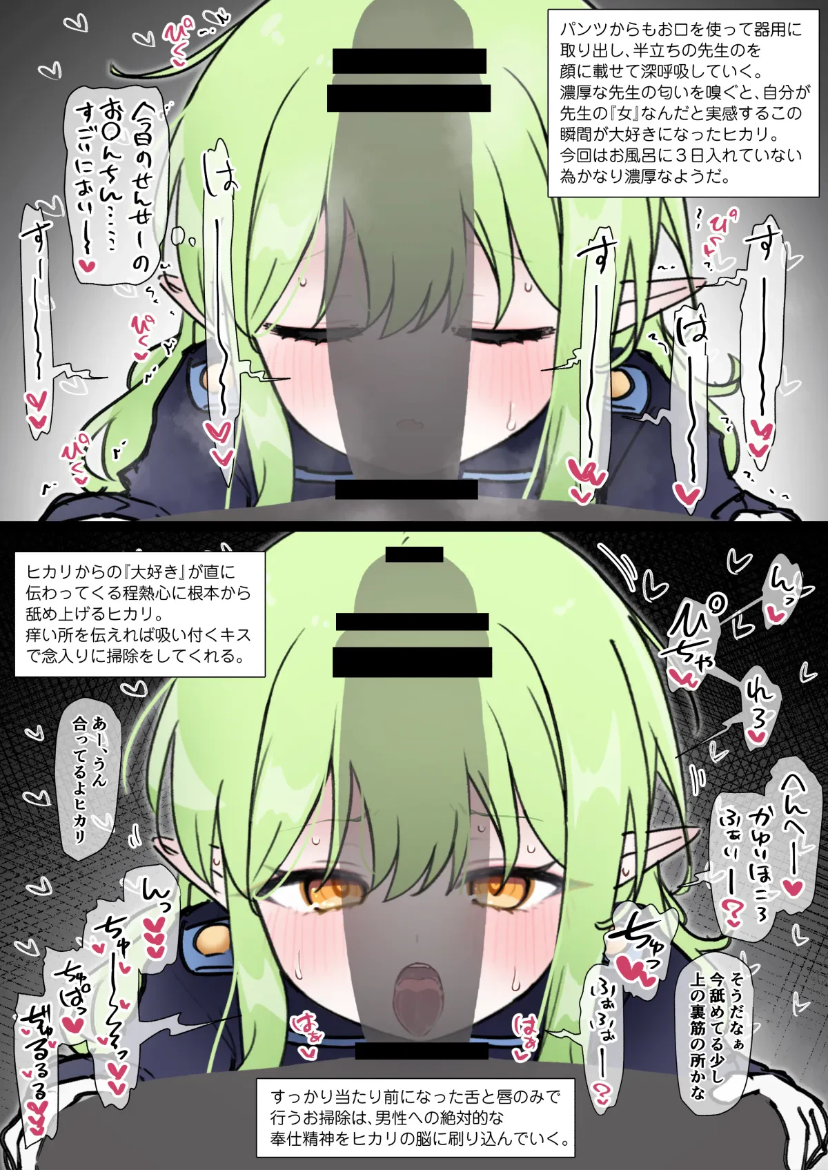 続・感度操作アプリで処女のまま滅茶苦茶にされちゃうヒカリの話❤❤ — page 3