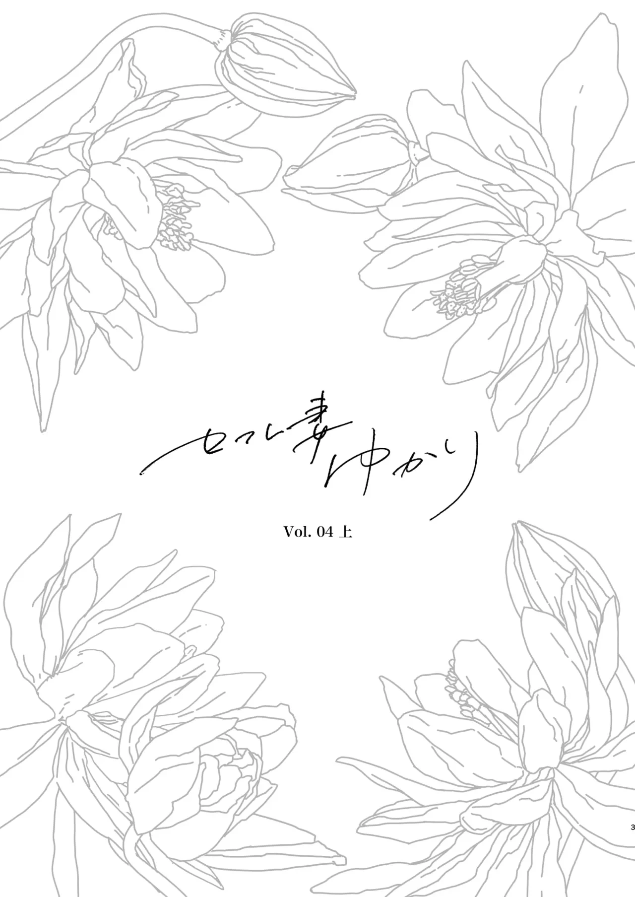 セフレ妻ゆかりVol.04(上) + セフレ妻ゆかりVol. 03_1/2(Half) 下書き版 — page 2
