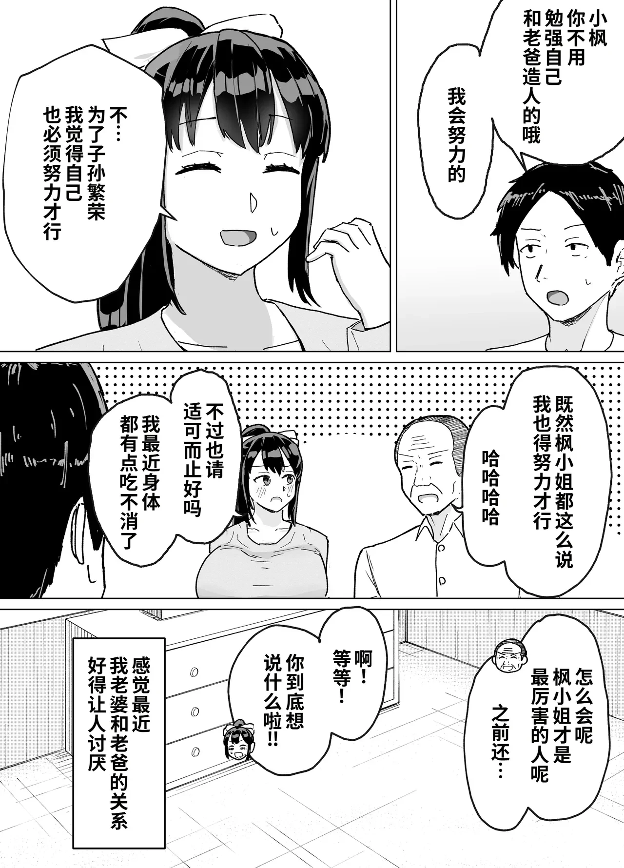 Hitozuma, Kaede-san Gifuku to Kazoku Gurumi de Kozukuri Dentou — page 8