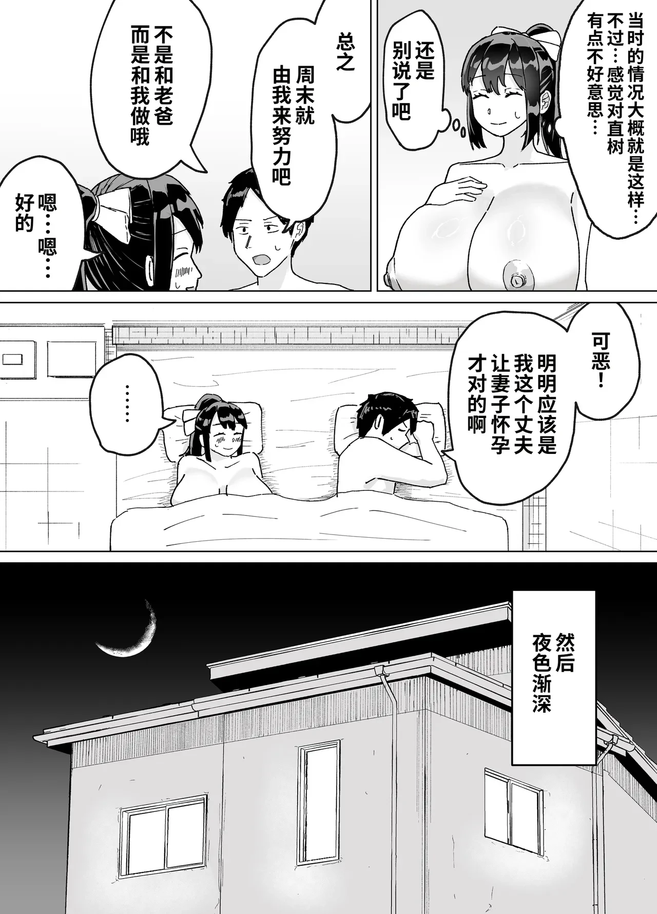 Hitozuma, Kaede-san Gifuku to Kazoku Gurumi de Kozukuri Dentou — page 14