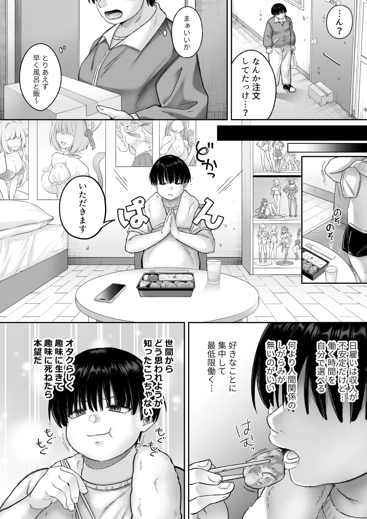 インスタントセックス 〜オタクに優しいギャル味〜 — page 3