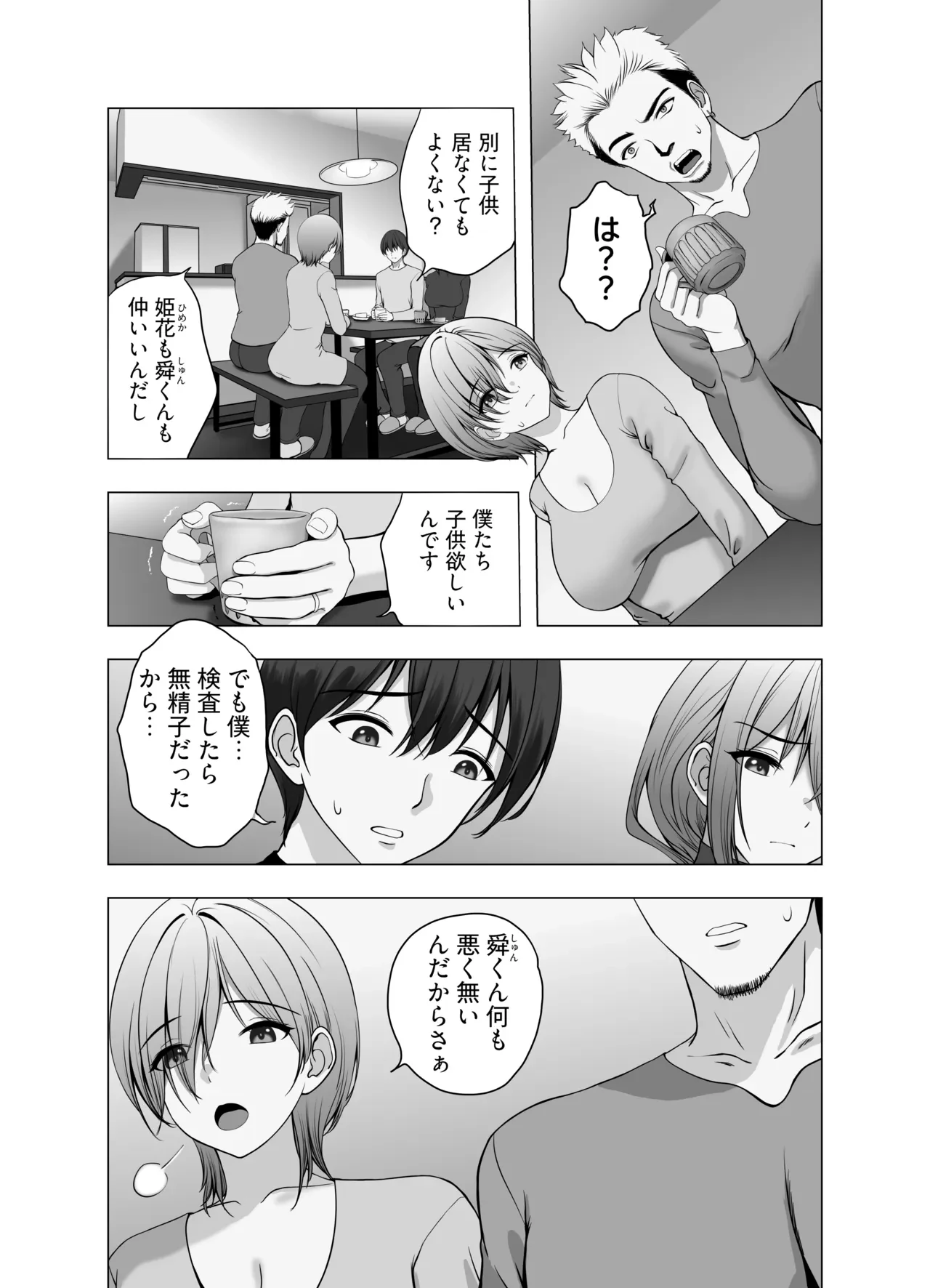 私をオナホにしていいよ 僕の大切なひとたちが肉オナホに堕ちたお話 — page 6