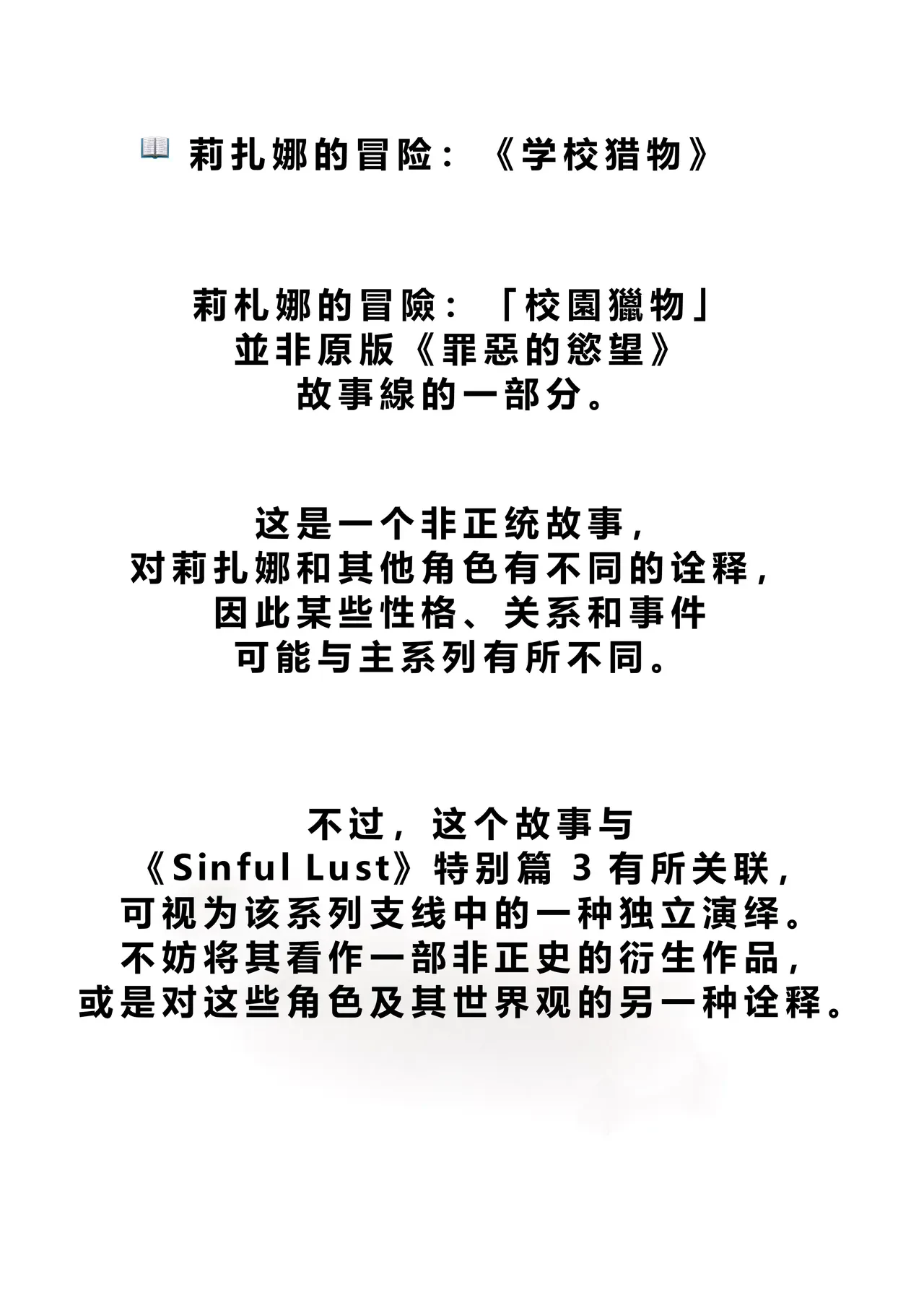 Lizana的冒险学校猎物 - 第一部分 — page 2
