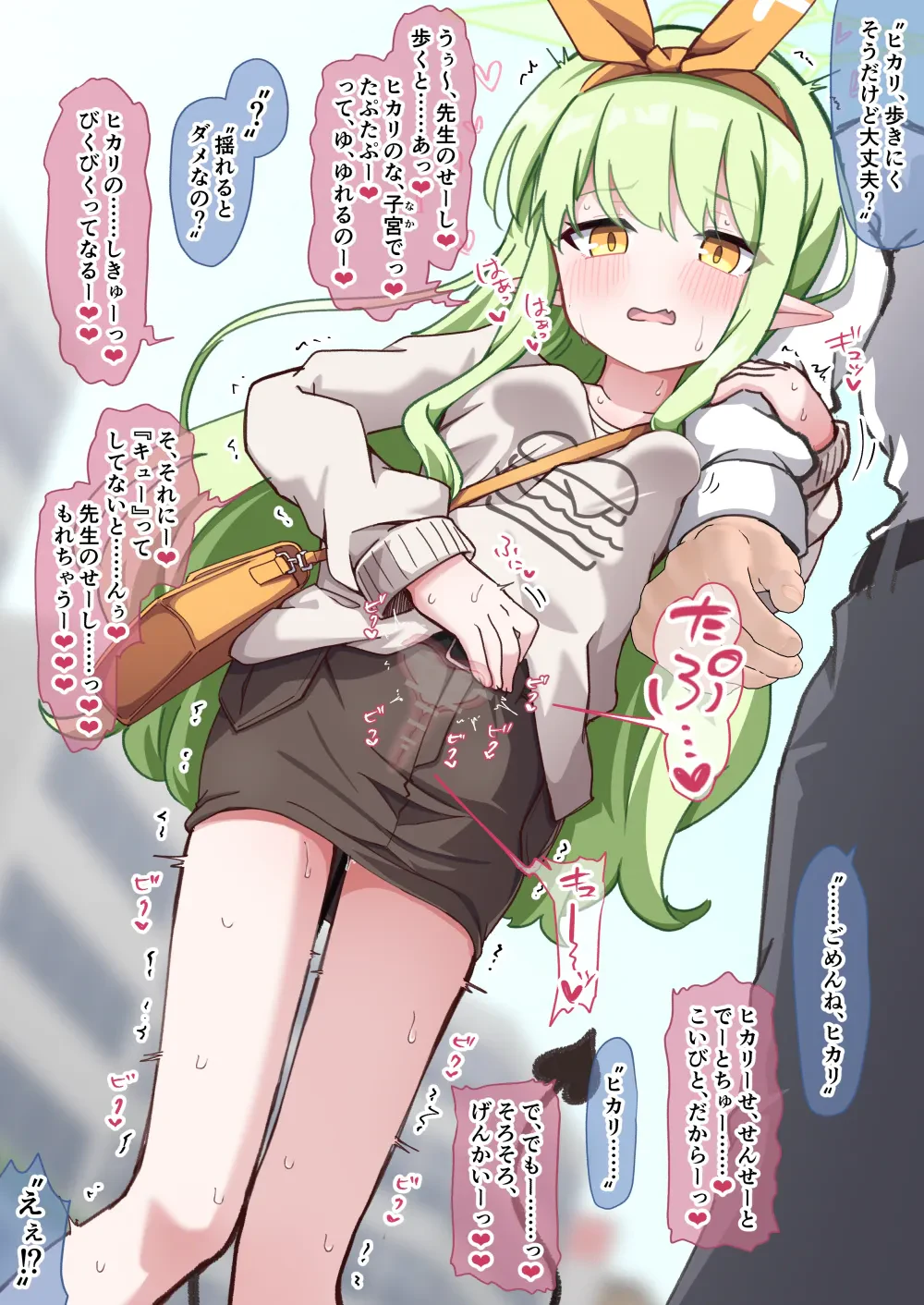 ヒカリとデート中に服を汚さないように子宮に射精した話 — page 2