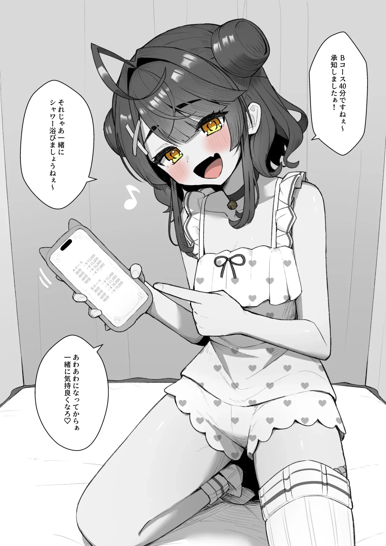 【NSFW】🌈🕒非公式マッサージ店で働くammy2 — page 2