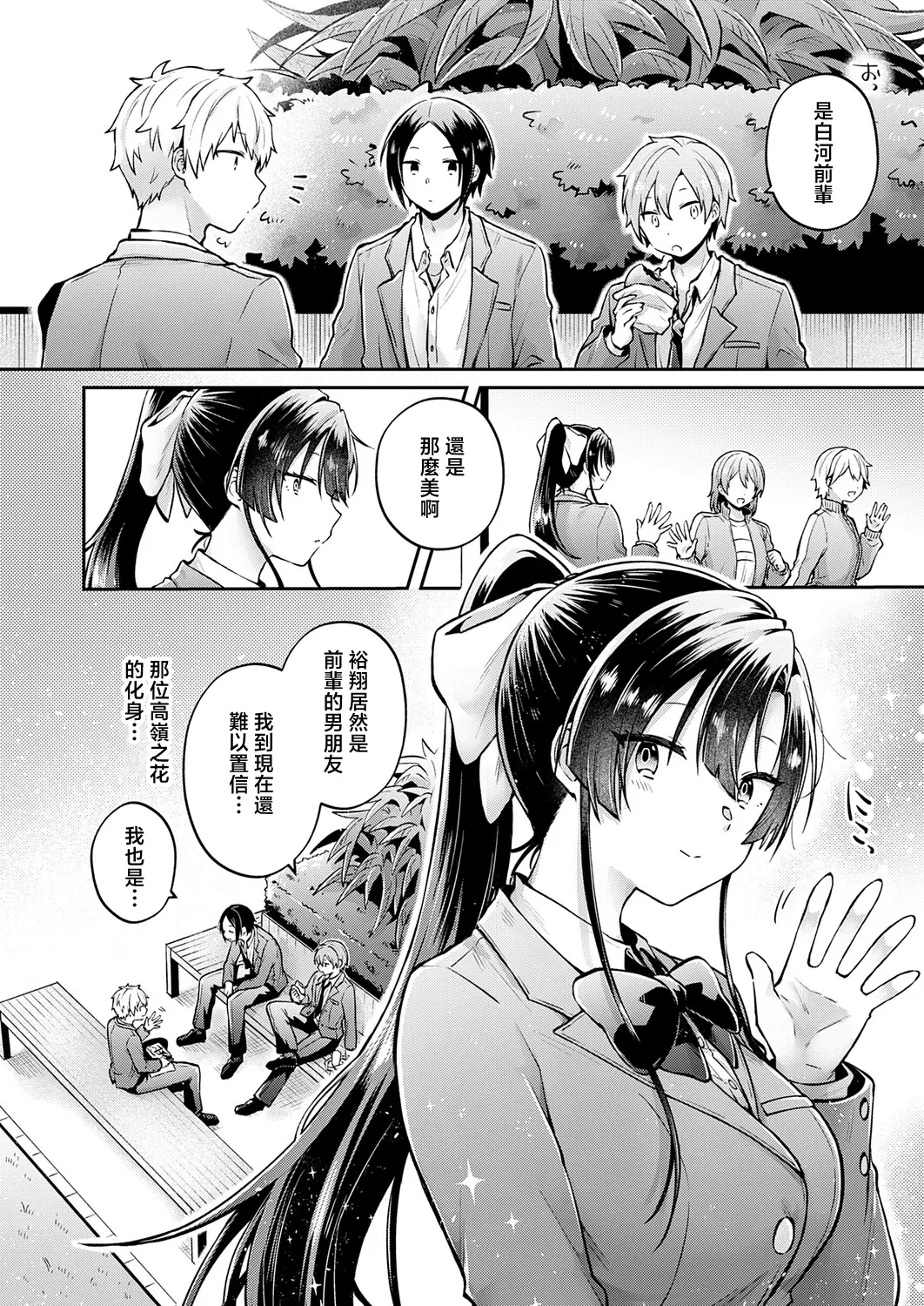 Ii Ko ja Nakute mo - Even if you're not a good girl — page 2