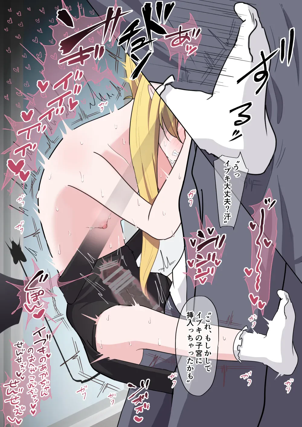 イブキの奥に直接ビューってする絵 — page 4