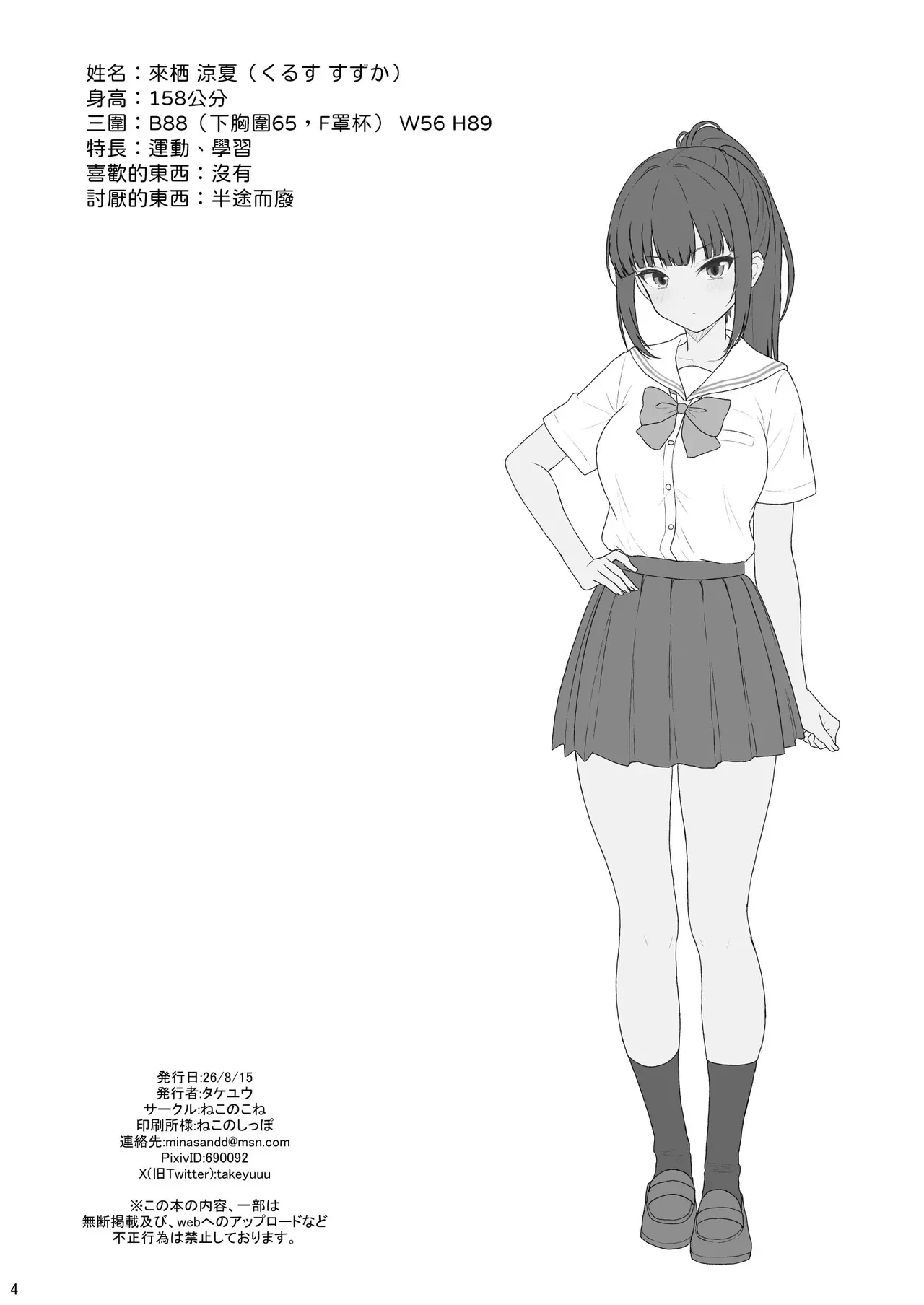 Majime na Doukyuusei ga Love Love Namahame Sex o suru made — page 3
