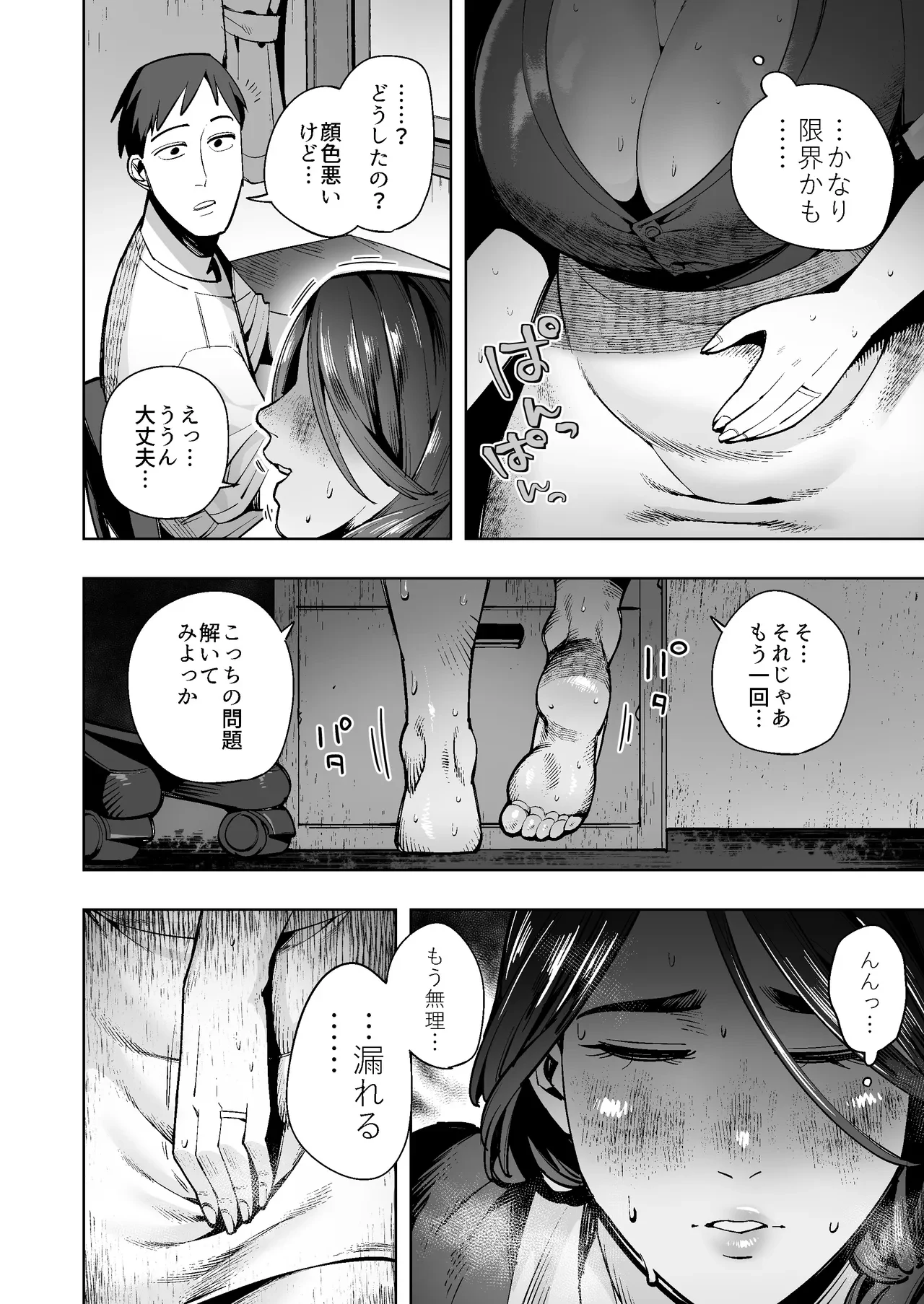 【おしがま・うんがま】人妻デカ尻家庭教師の限界我慢&ドバドバ放出日記 — page 3