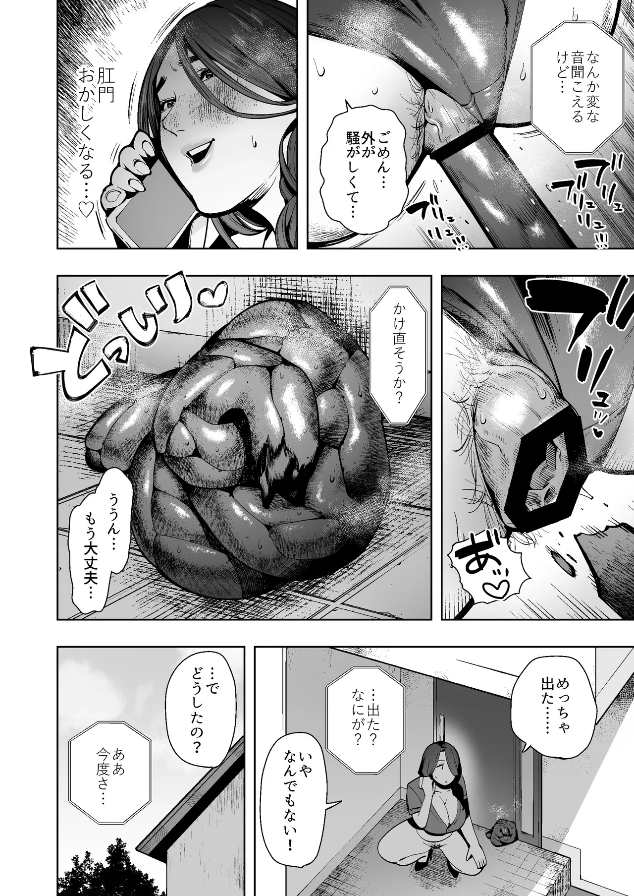 【おしがま・うんがま】人妻デカ尻家庭教師の限界我慢&ドバドバ放出日記 — page 11