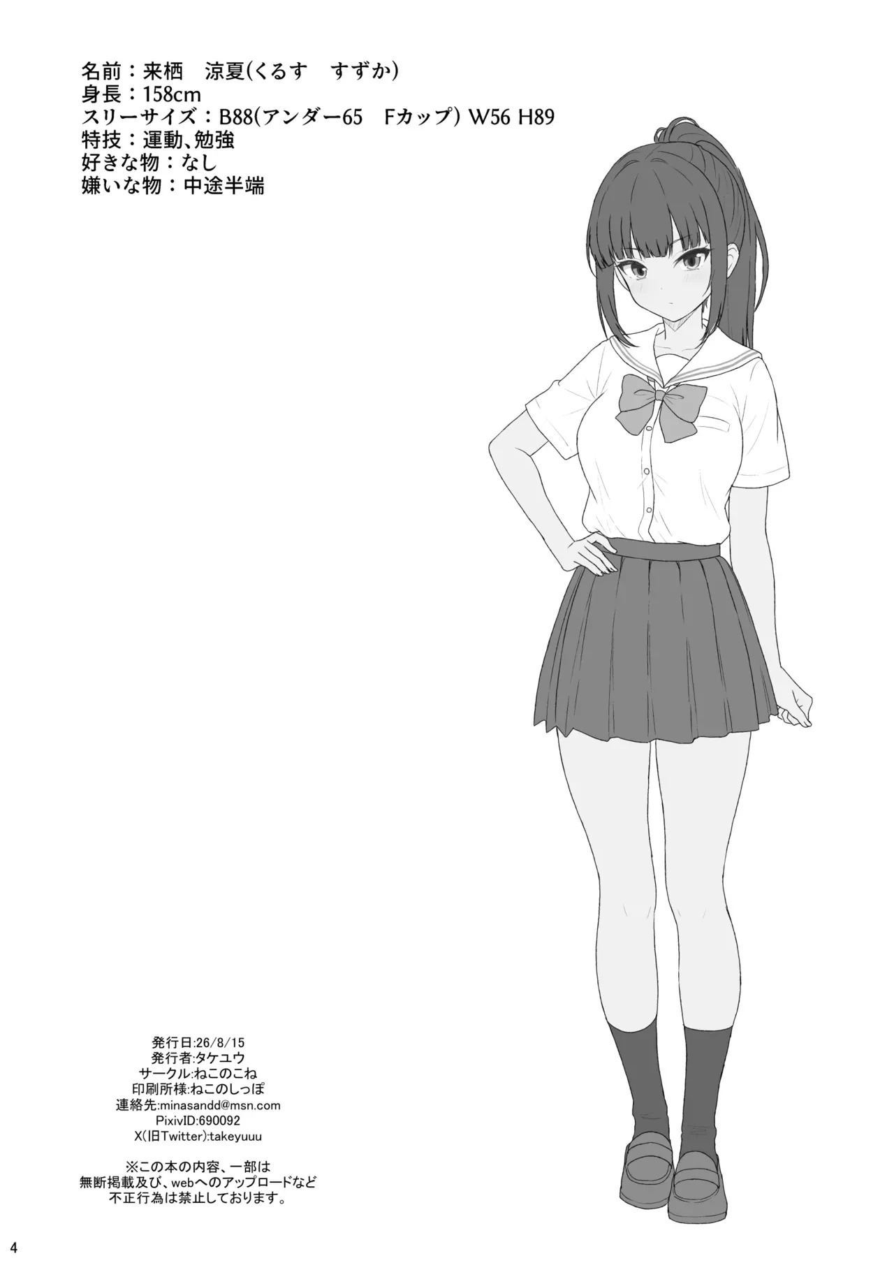 真面目な同級生がラブラブ生ハメセックスをするまで — page 3