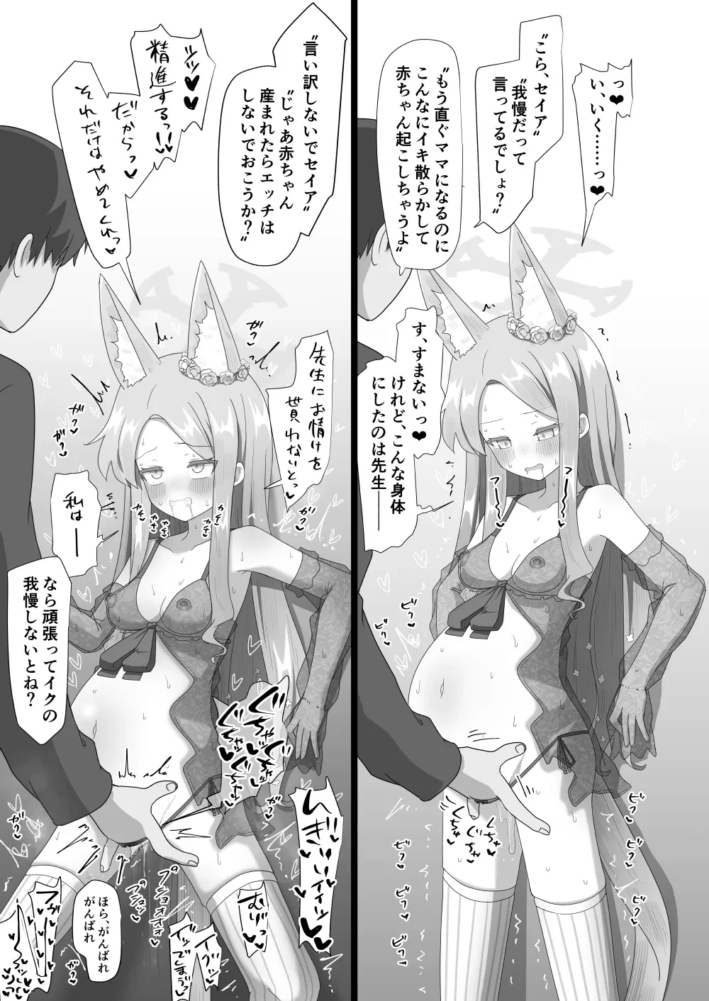 新婚ボテ腹セイアのママになる為のおま〇こ特訓❤ — page 10