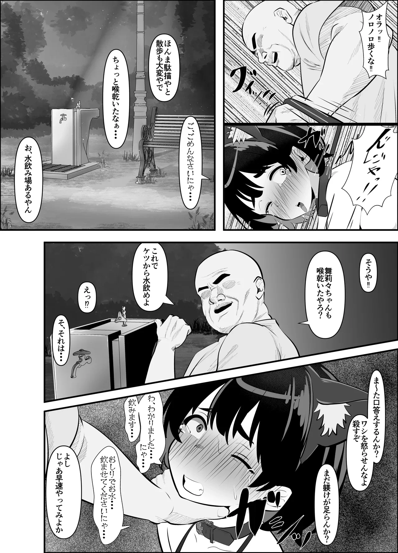 汚辱破壊人形～尻から全て失った私～後編～ — page 16