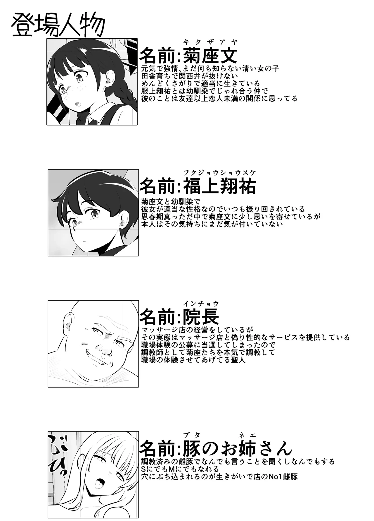 蹂躙職場体験～アナルマゾ豚に堕ちた幼馴染～前編 — page 2