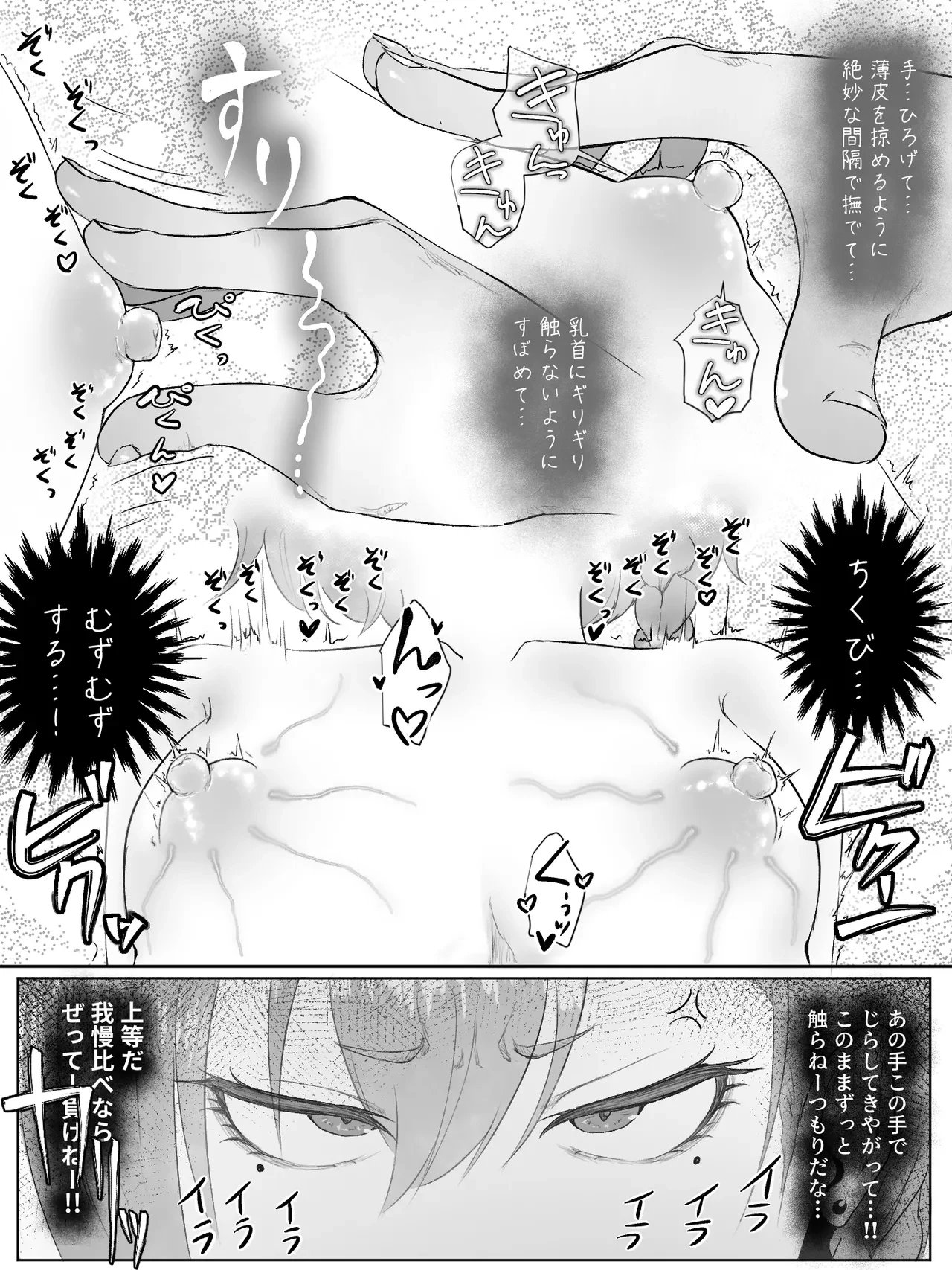 あたしが乳首だけでイキ狂うワケねぇだろ!! — page 11
