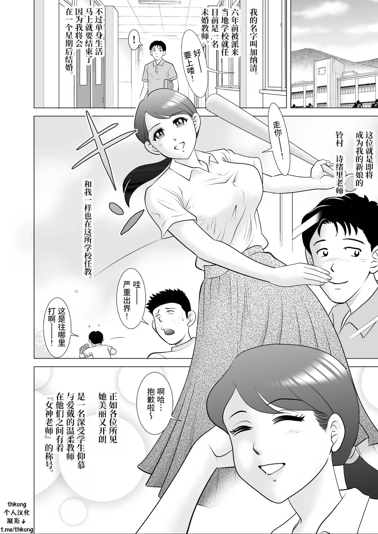 堕落的新娘教师（前篇）：我心爱的女神大人在婚礼前夕沦为无赖们的玩物 — page 2