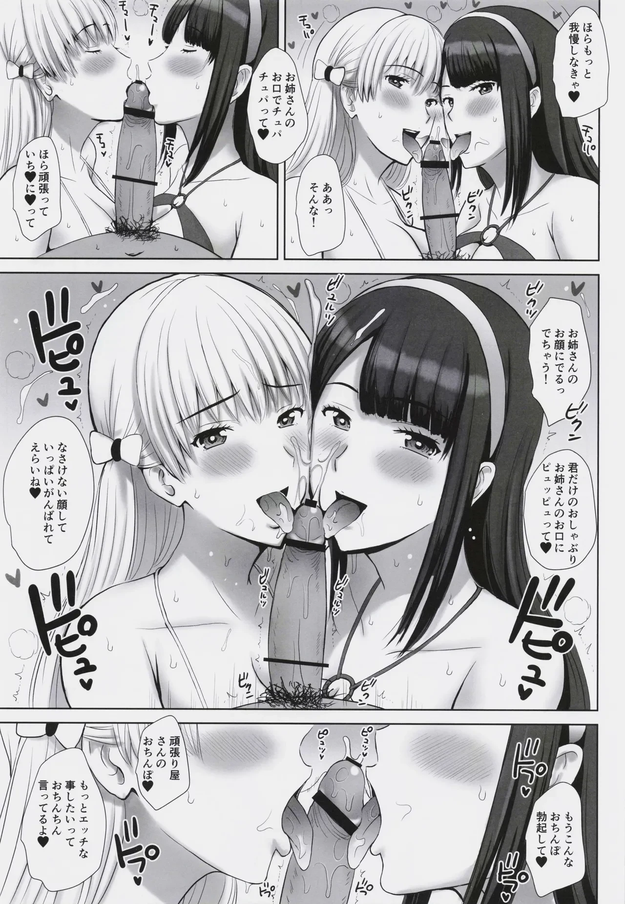 爆乳JKコスプレイヤどスケベマリアさん3 — page 14