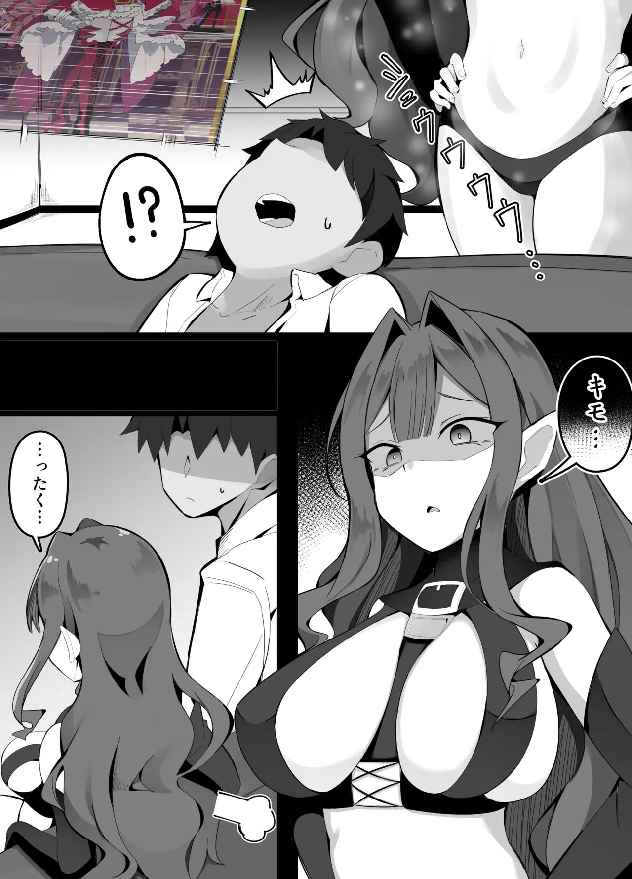 バーヴァンシーでシコるマスター — page 3
