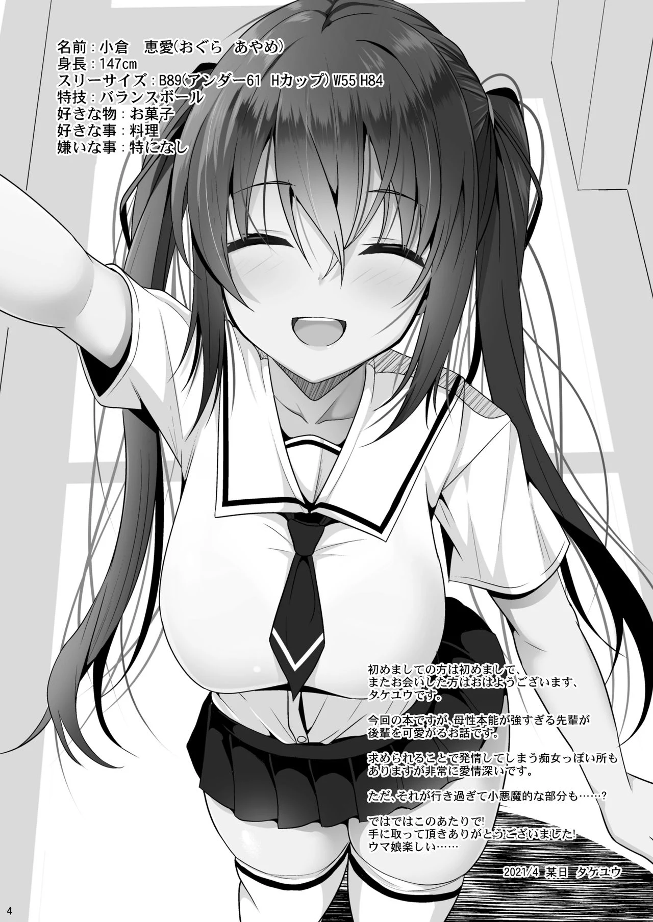 A Petite Senpai who Encourages Me to Get Dirty — page 3