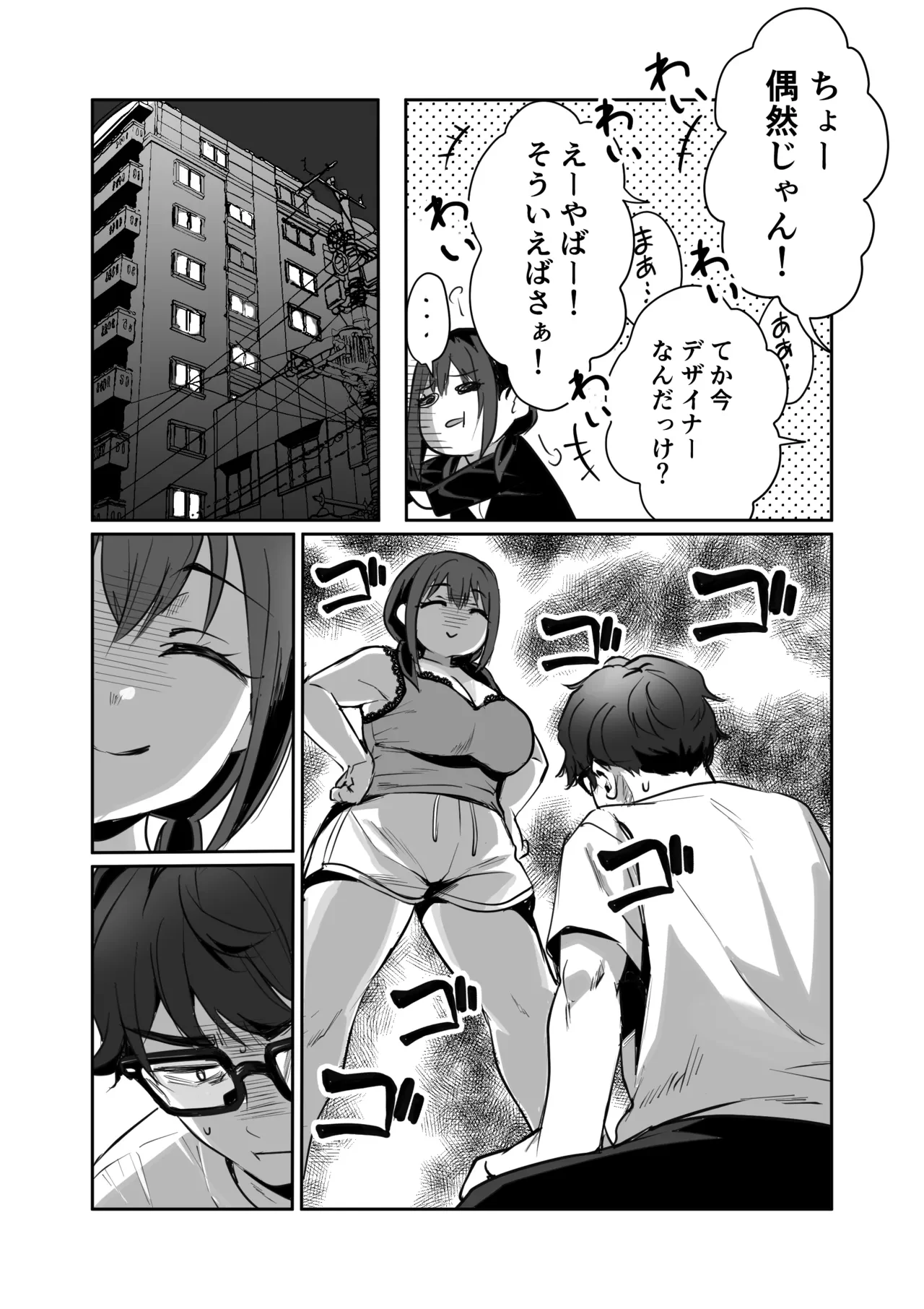 ヤキモチ焼きの柚花さん — page 11