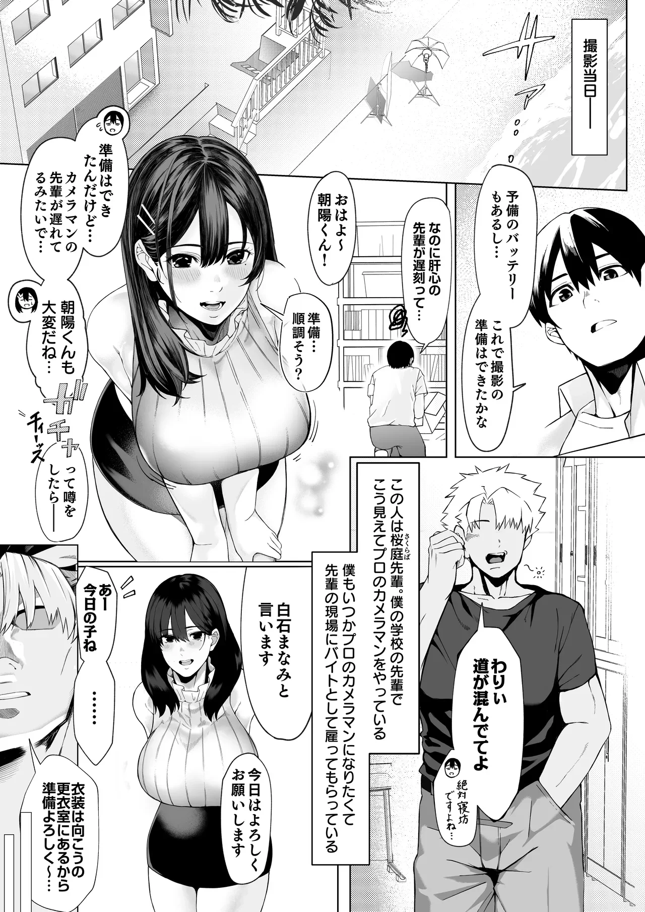 僕のクラスのグラドルが絶倫チ◯コに堕ちるまで — page 11