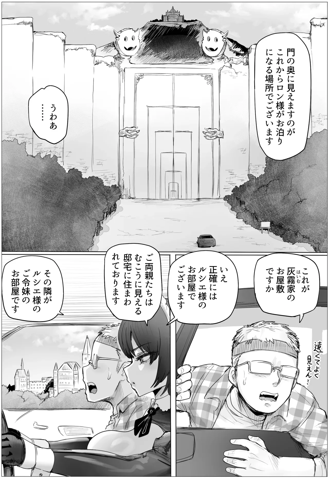 メイドで生ハメ練習したらお嬢様のコキ穴を攻略だ！ — page 3