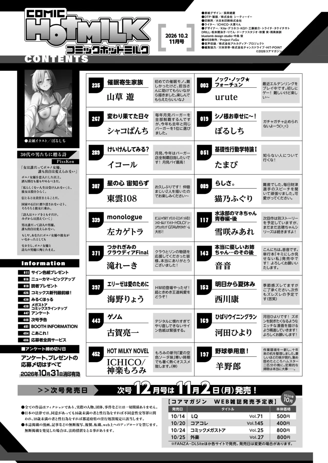 コミックホットミルク 2026年11月号 — page 2