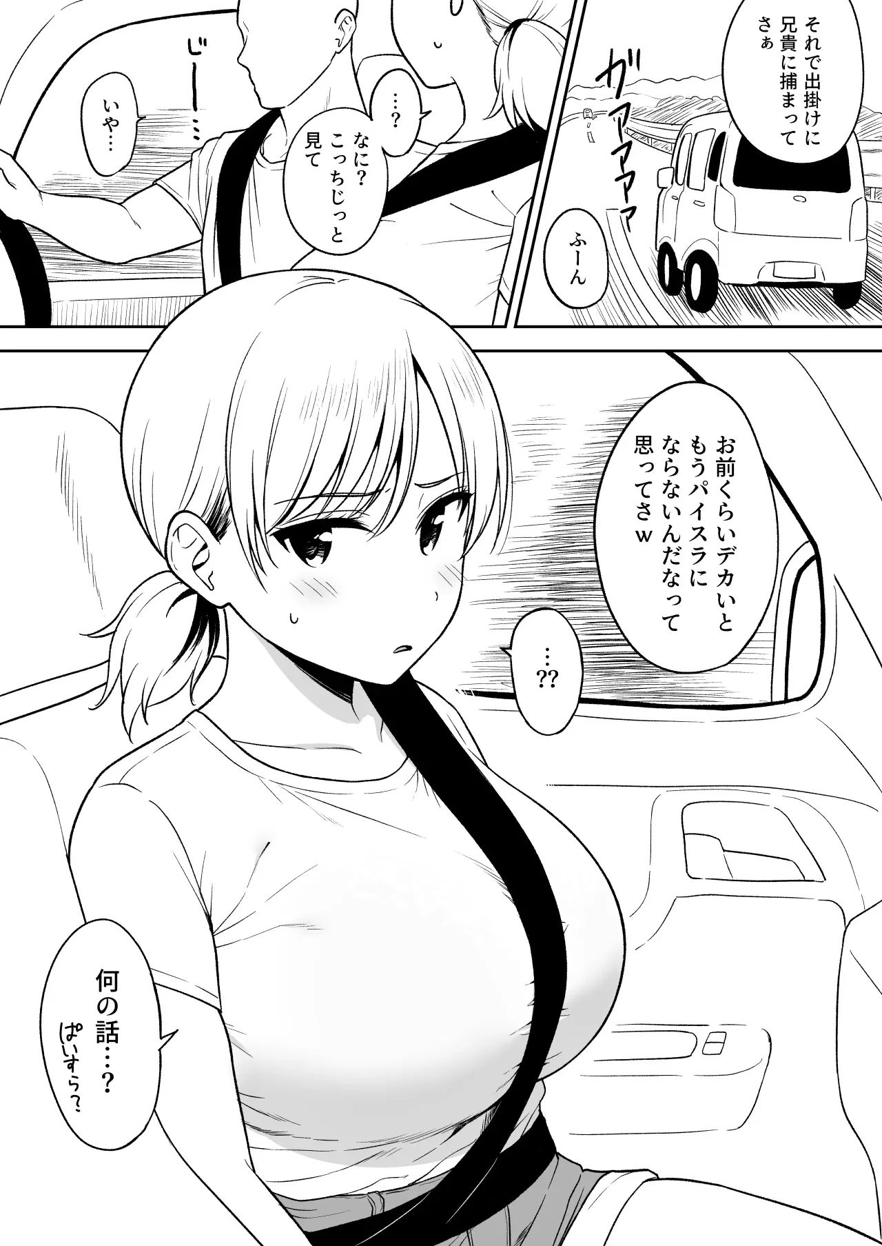 瀬那ちゃんと兄貴に内緒で温泉旅行編 — page 4