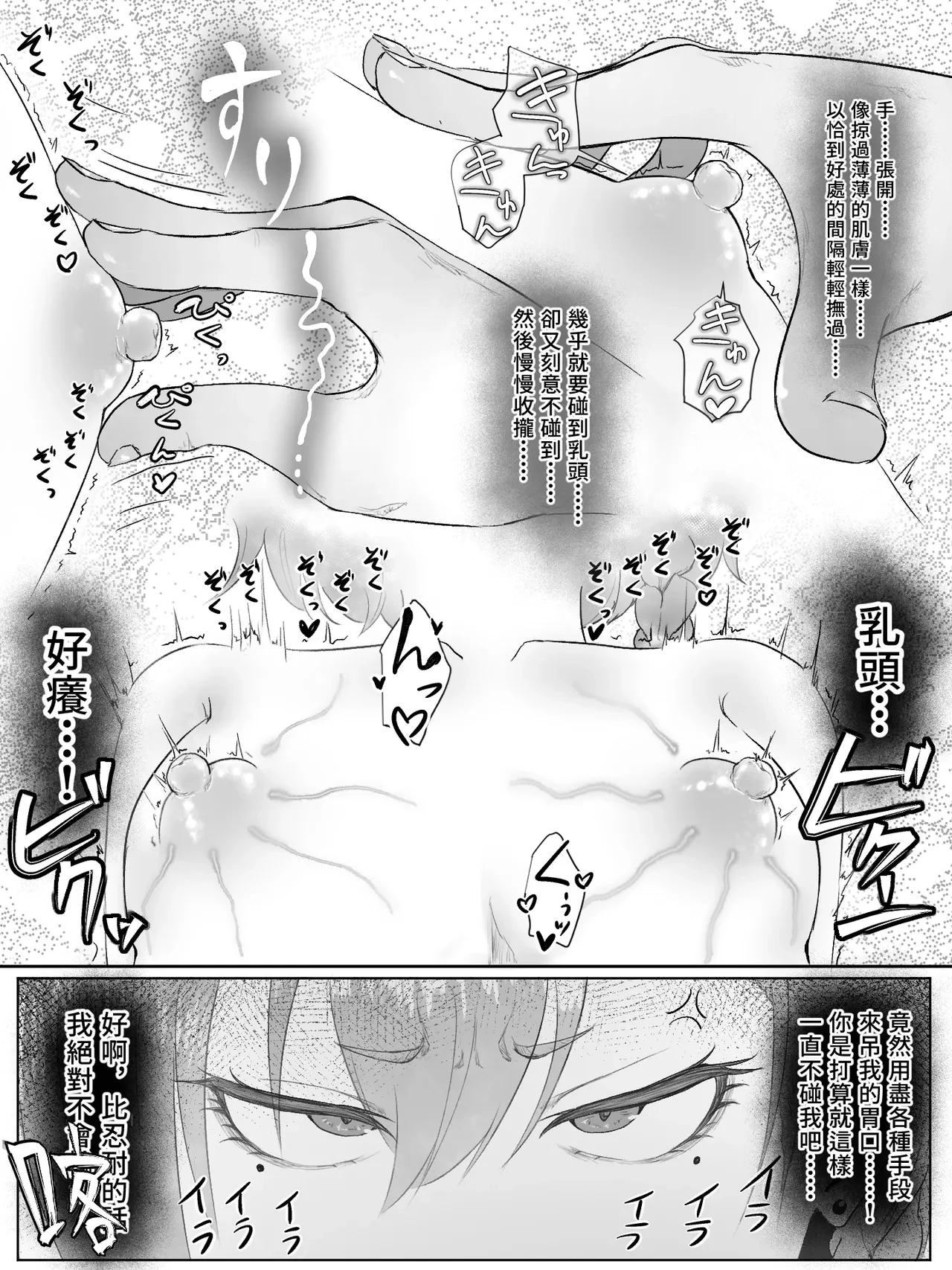 我才不可能只靠乳頭就爽到發瘋啊!! — page 11