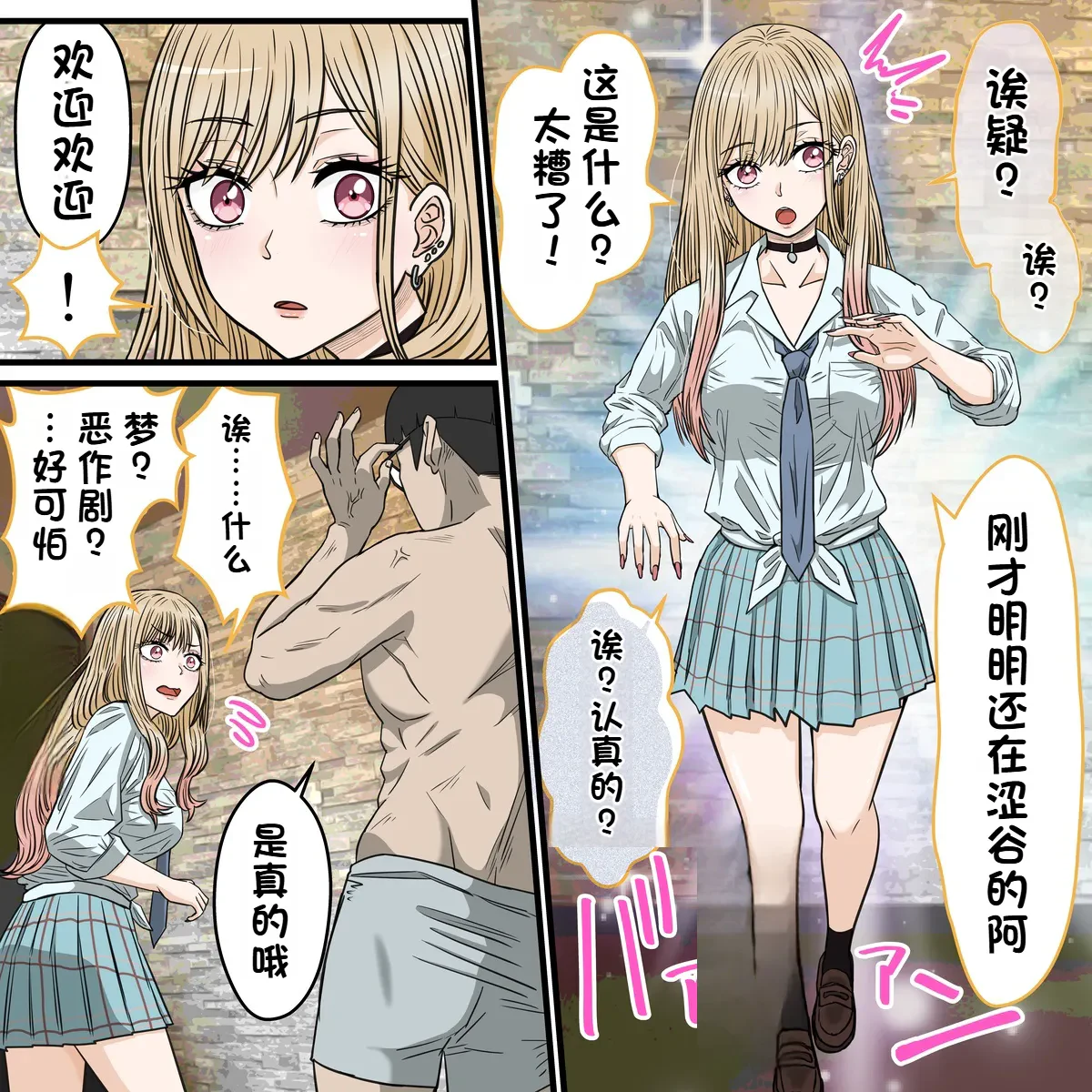 A dating app where you can have sex with anime characters. — page 3