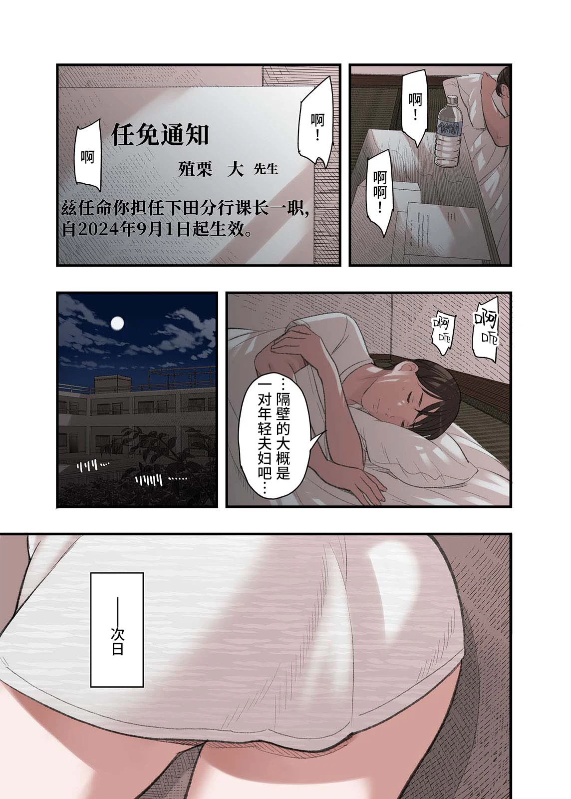 我・・・之所以出轨您觉得是为什么？ — page 5