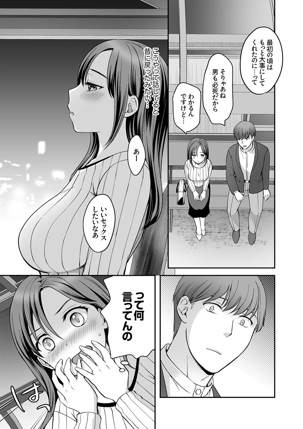 上書きセックスに沼ってるなんて、彼氏には言えない【R版】1-5 — page 11