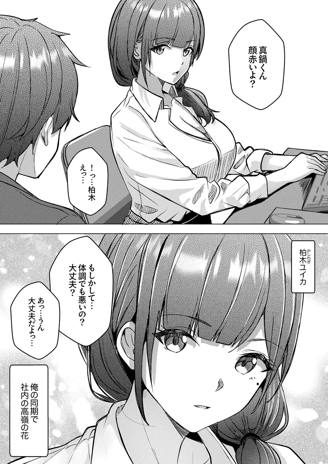 職場の〇〇さんがHをシかけてきた！～同期も上司も俺の前ではドスケベになる～【R版】1-3 — page 11