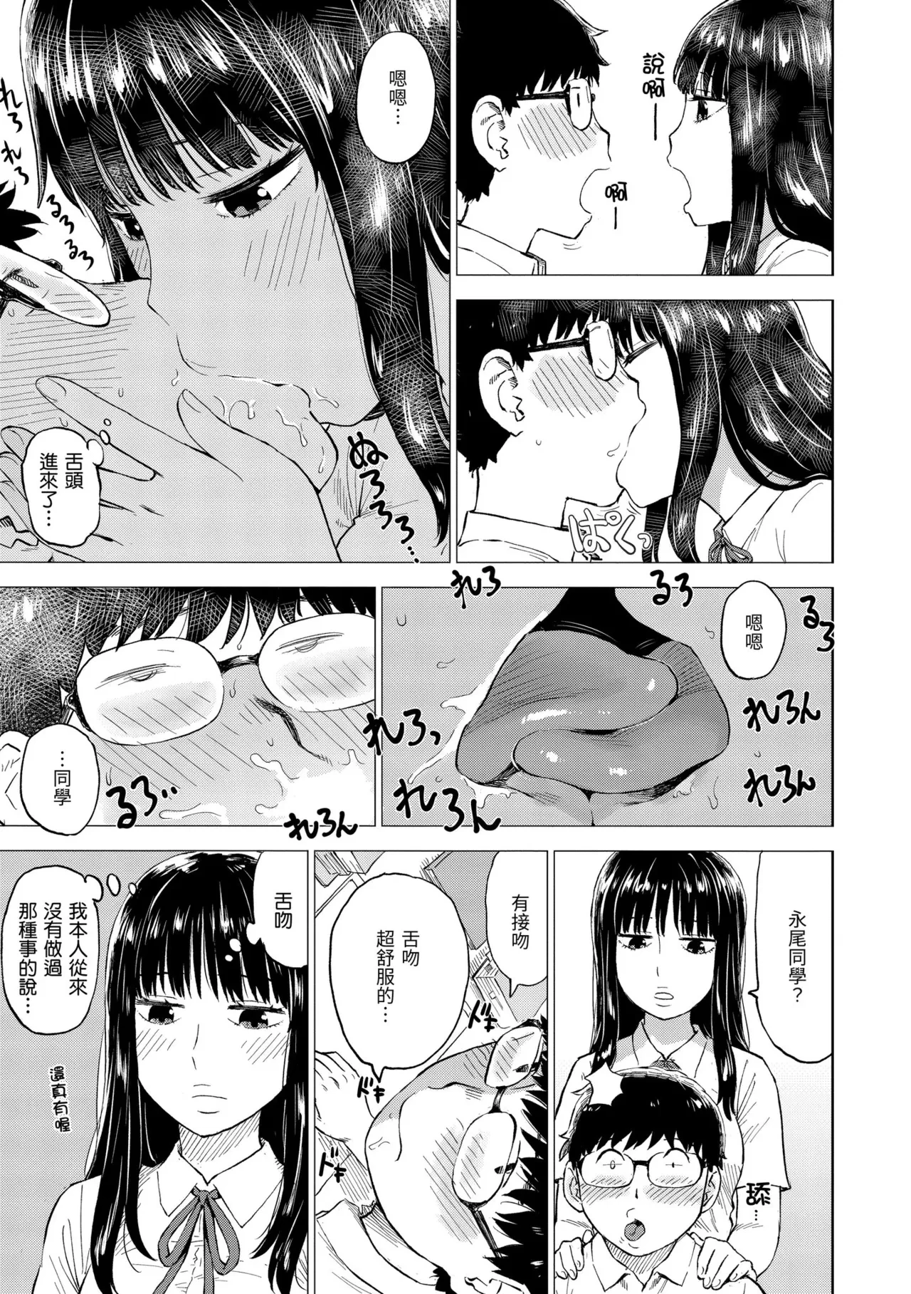 Tesuto Chokuzen ni Yutosei kara Sex Sasowareta Ken — page 11