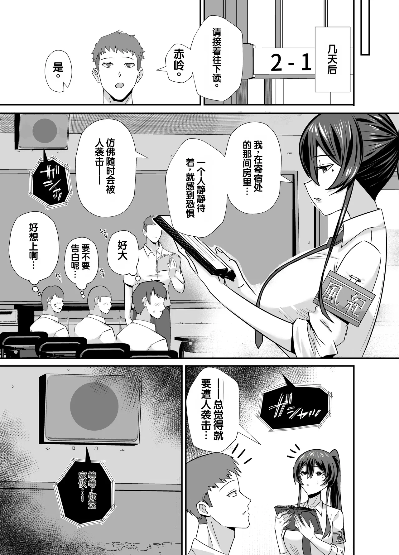 Kuppuku 3 ~Fuuki Iinchou wa Motomerarete Dokusen Sarete... — page 16