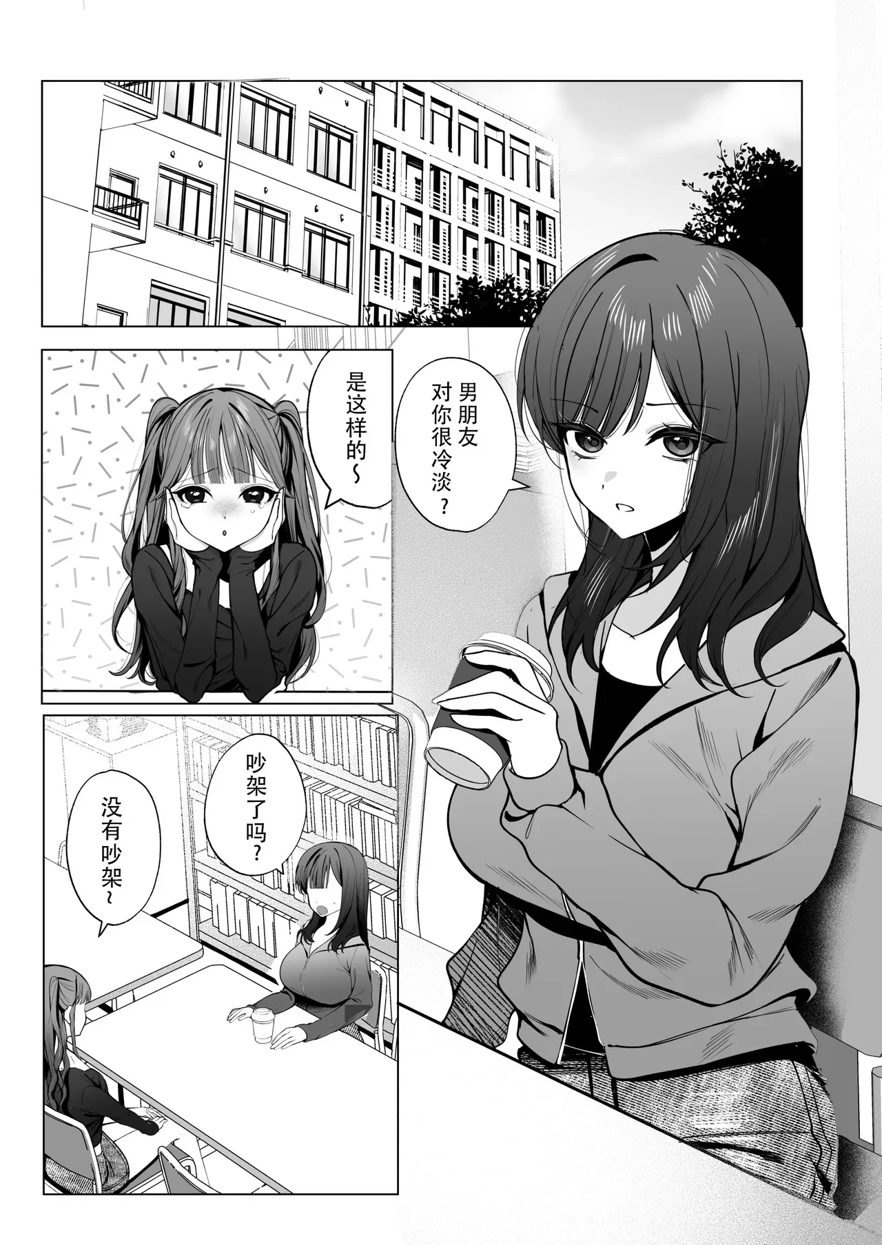 讨厌轻浮男的巨乳女大生，堕落于闺蜜的男友 — page 2