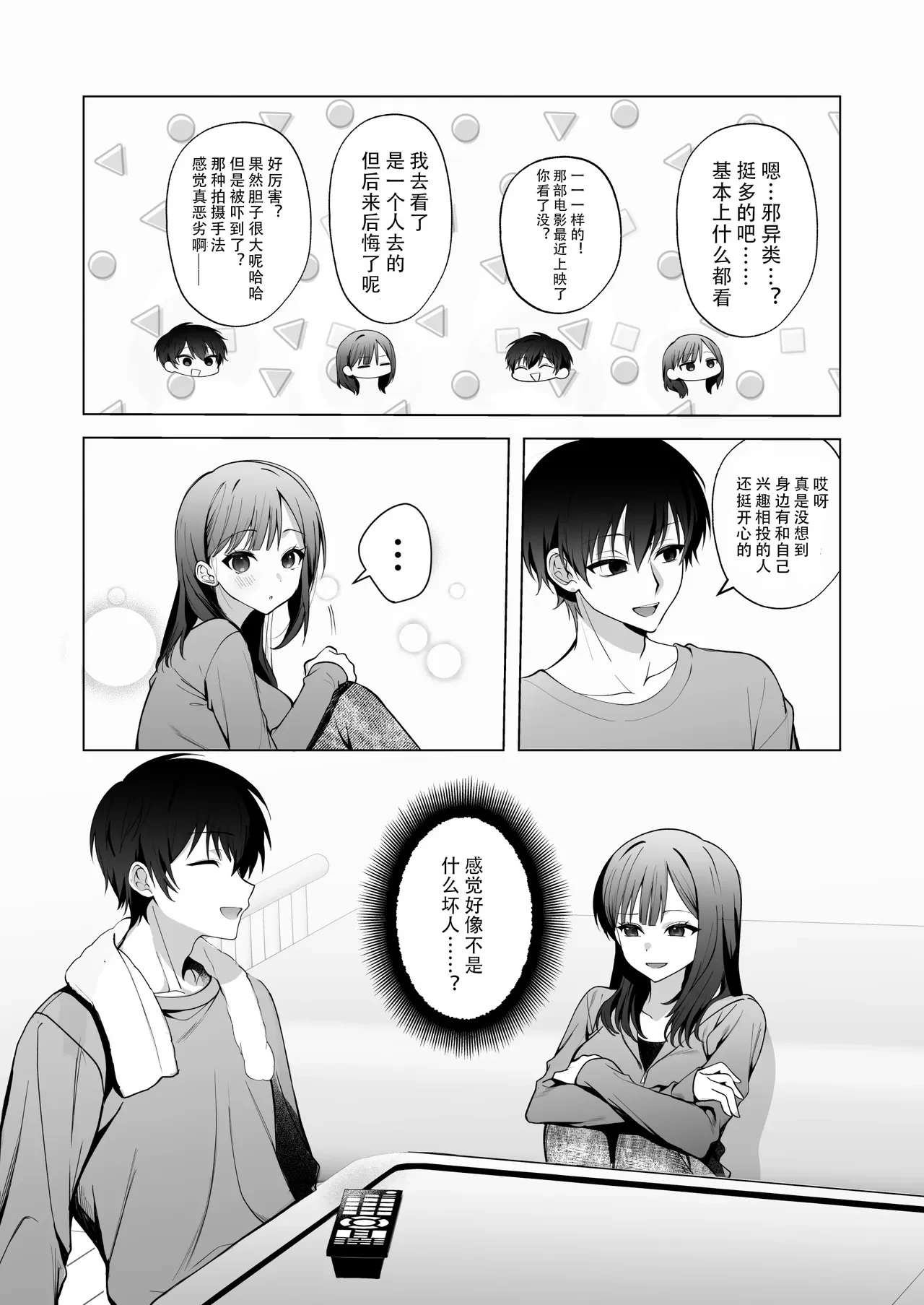 讨厌轻浮男的巨乳女大生，堕落于闺蜜的男友 — page 11