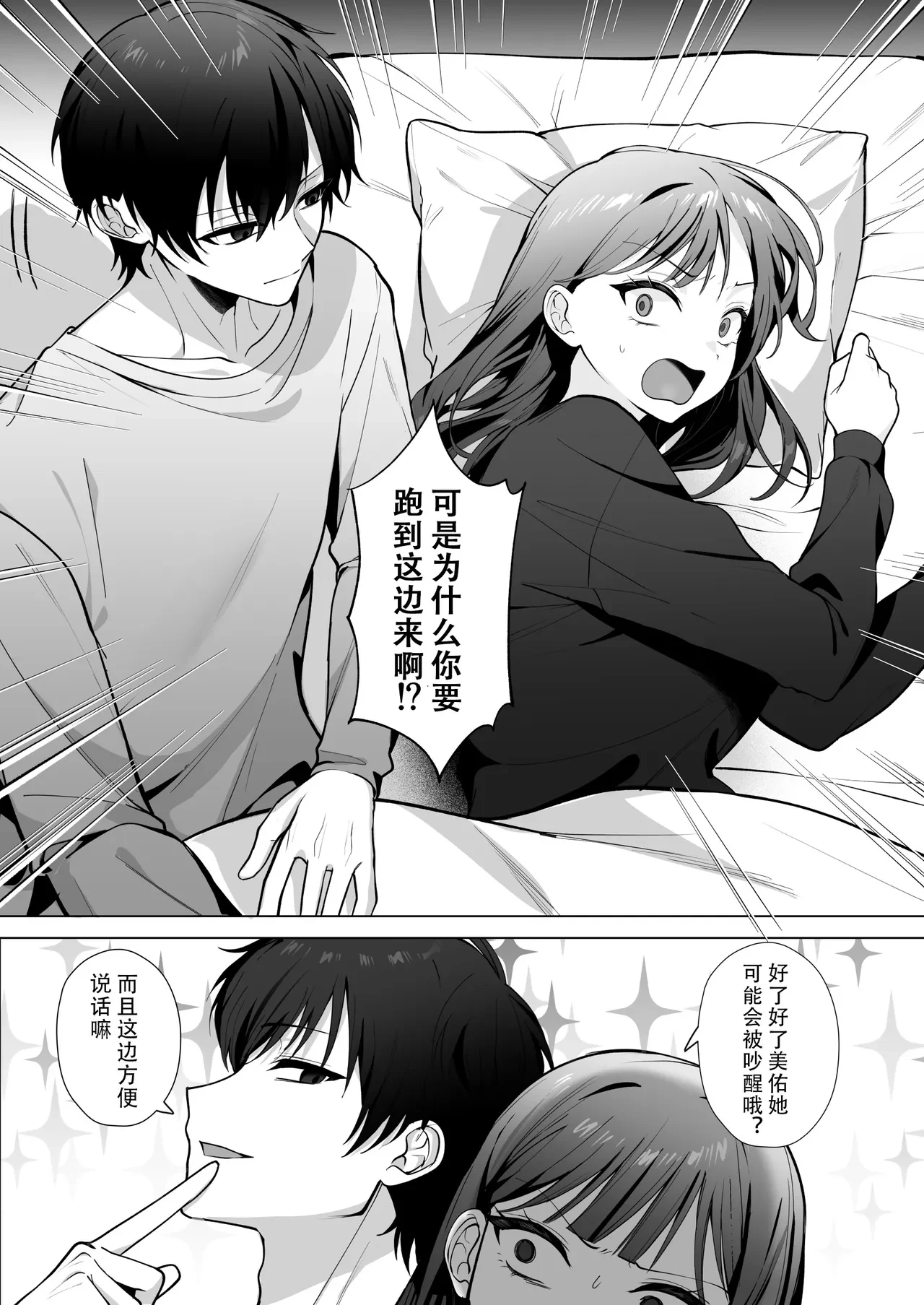讨厌轻浮男的巨乳女大生，堕落于闺蜜的男友 — page 14