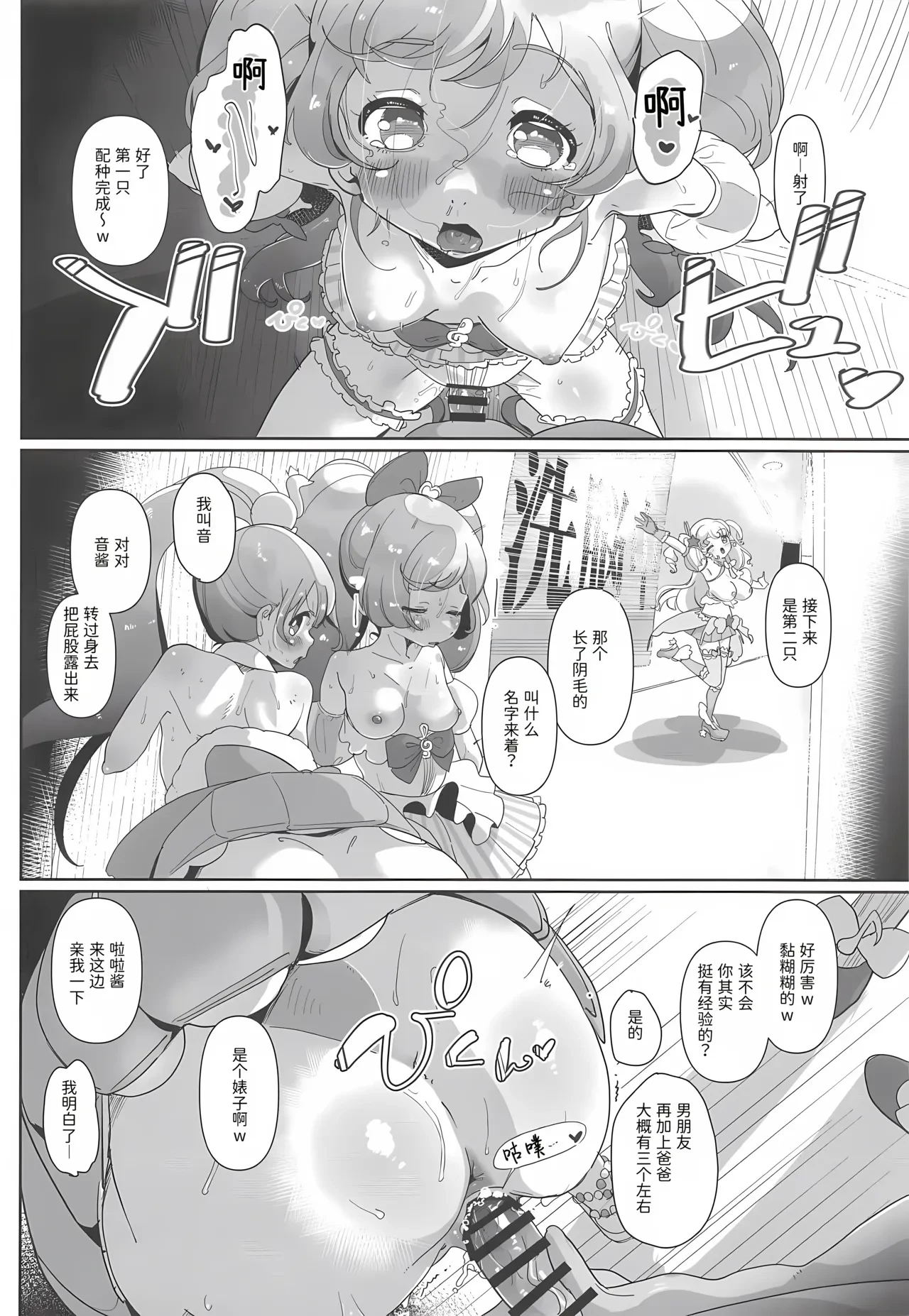 洗脑整个女子限定的演出会场 在偶像阴道和路人阴道里尽情射精 — page 11