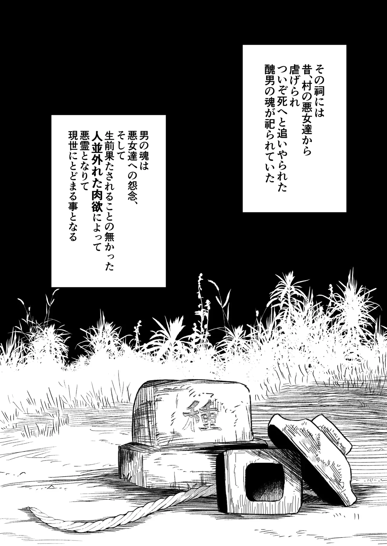 “種付け様”の祠を壊した女の末路 — page 2