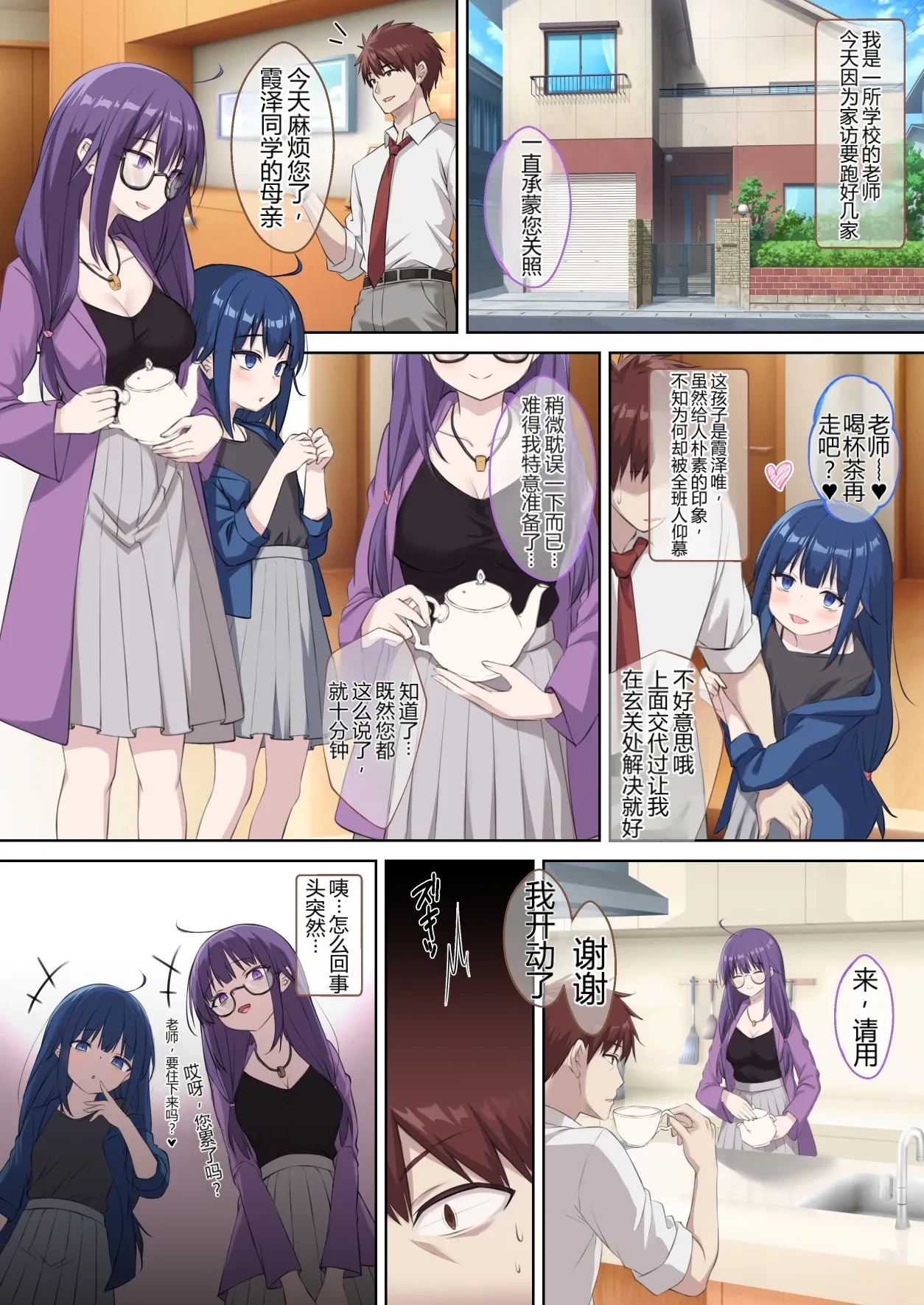 Seito no Imouto ni Kaihen sareta Ore no Arata na Sekai ︱ My(♂) New World—Transformed into My Student's Imouto — page 2