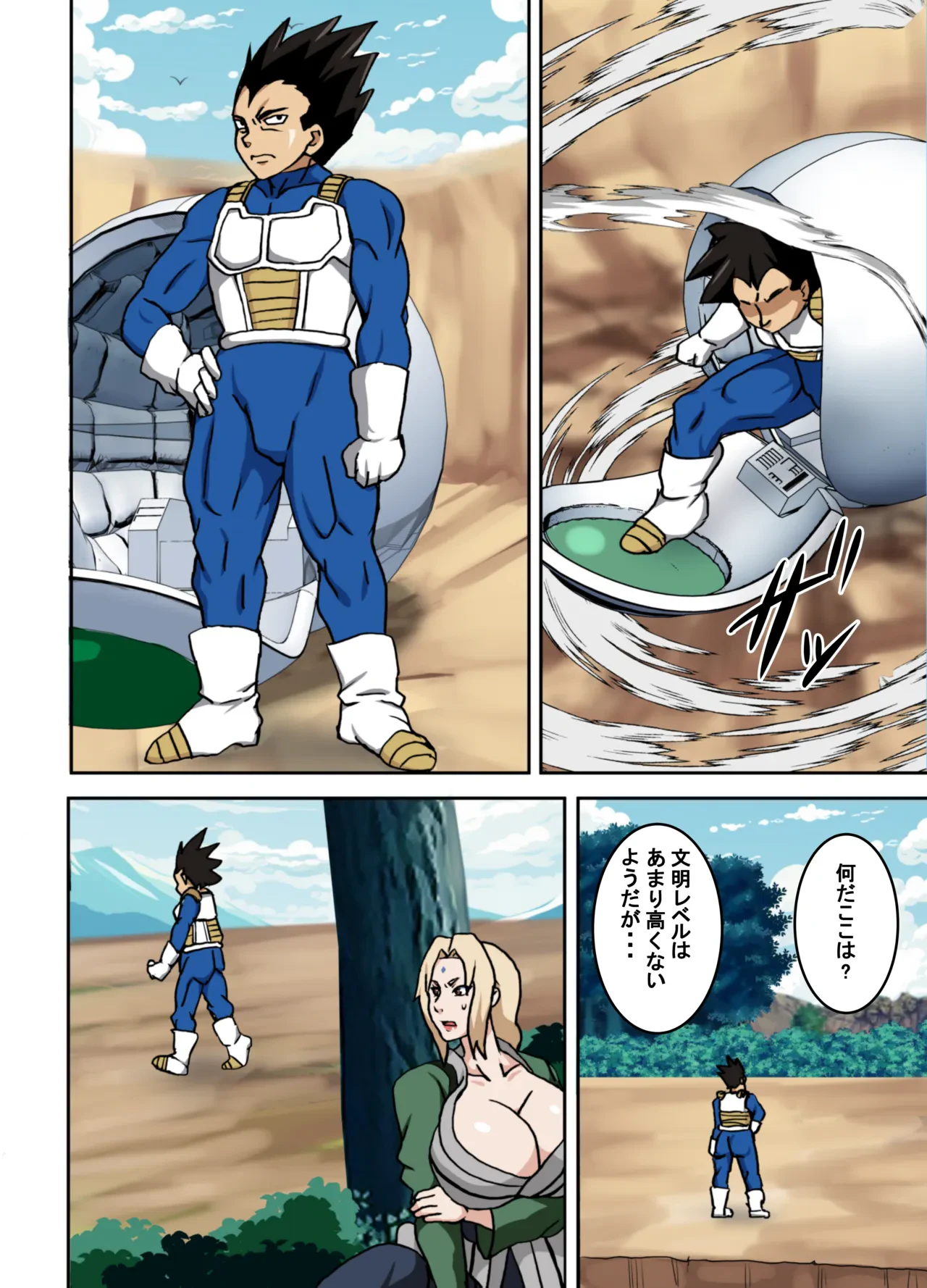 「ベジータVS綱手」 — page 2